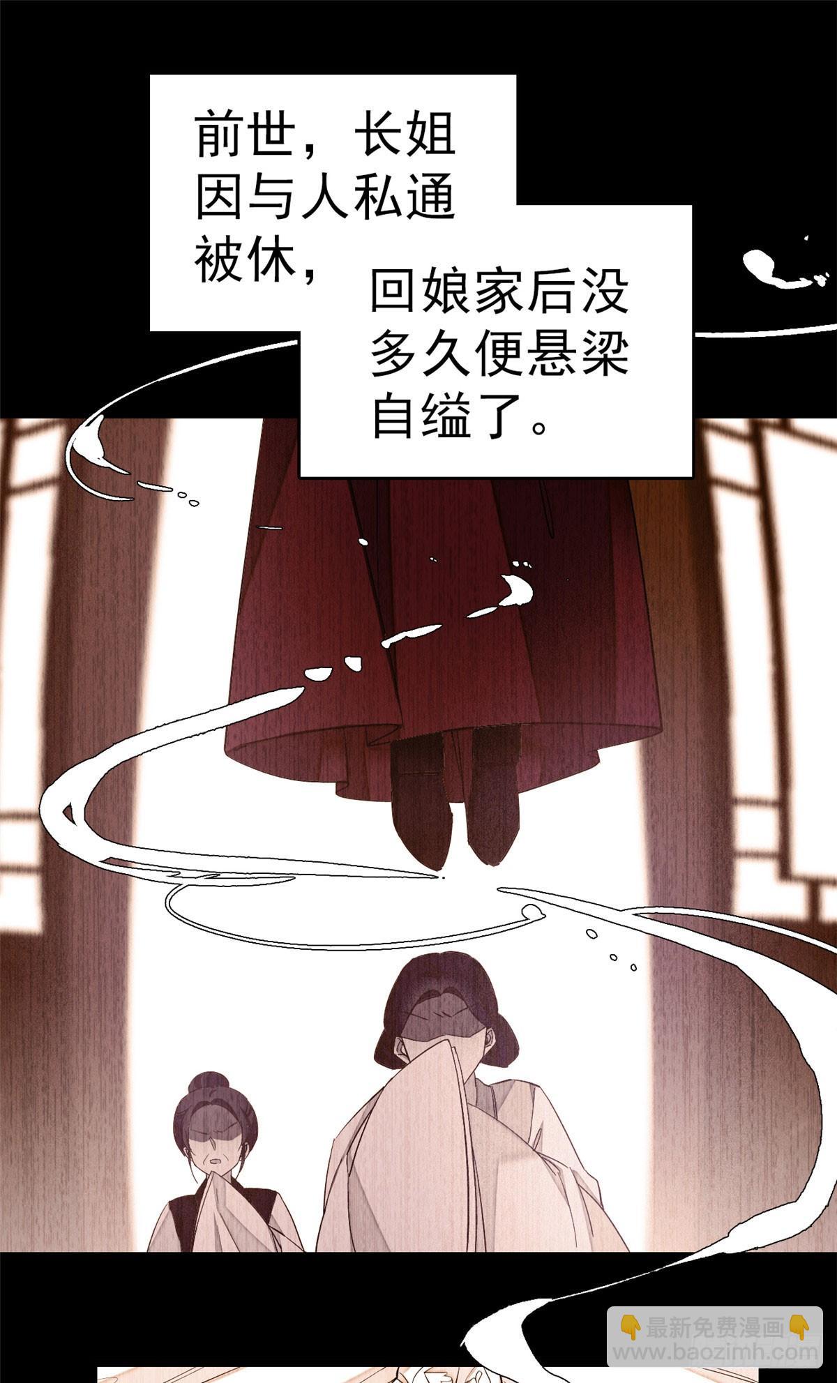 第27话 这一世不会让他们得逞-第29话