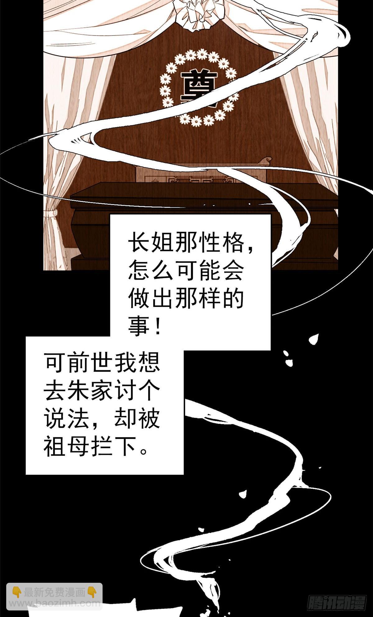 第27话 这一世不会让他们得逞-第29话