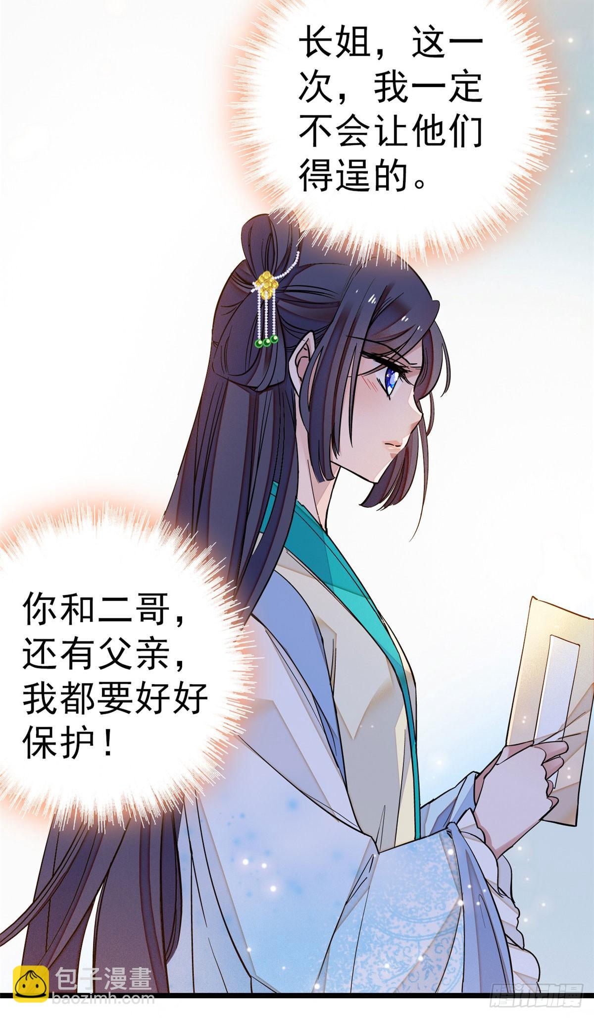 第27话 这一世不会让他们得逞-第29话