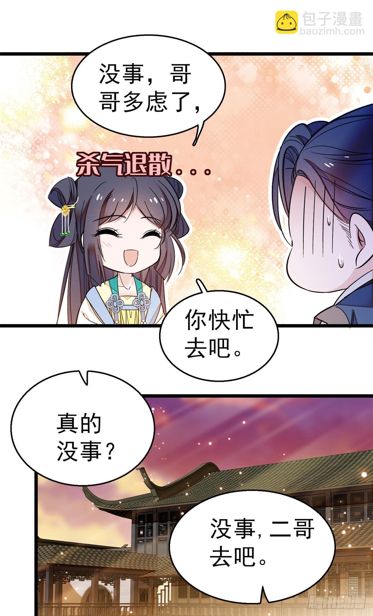 第27话 这一世不会让他们得逞-第29话