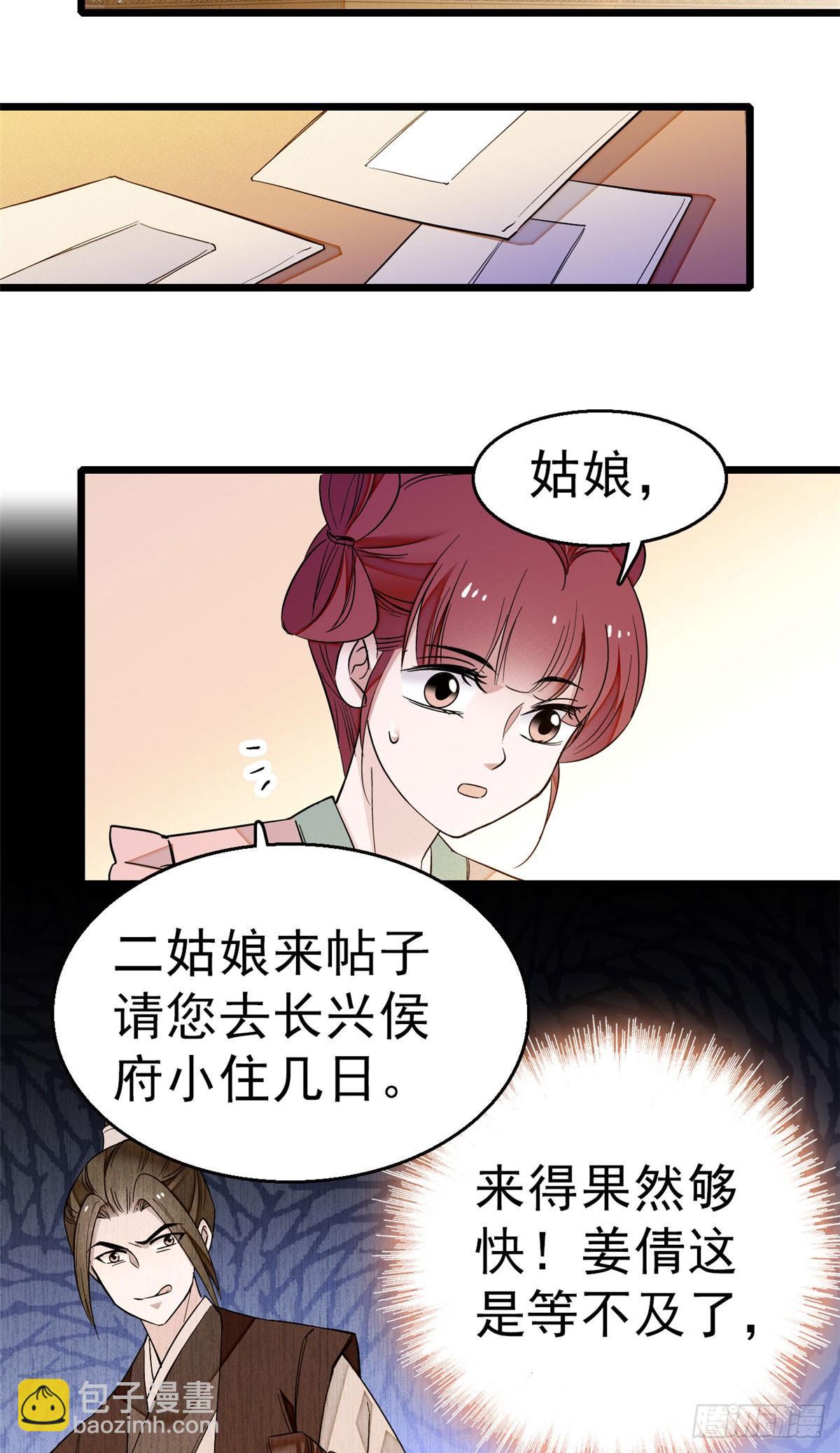 第27话 这一世不会让他们得逞-第29话