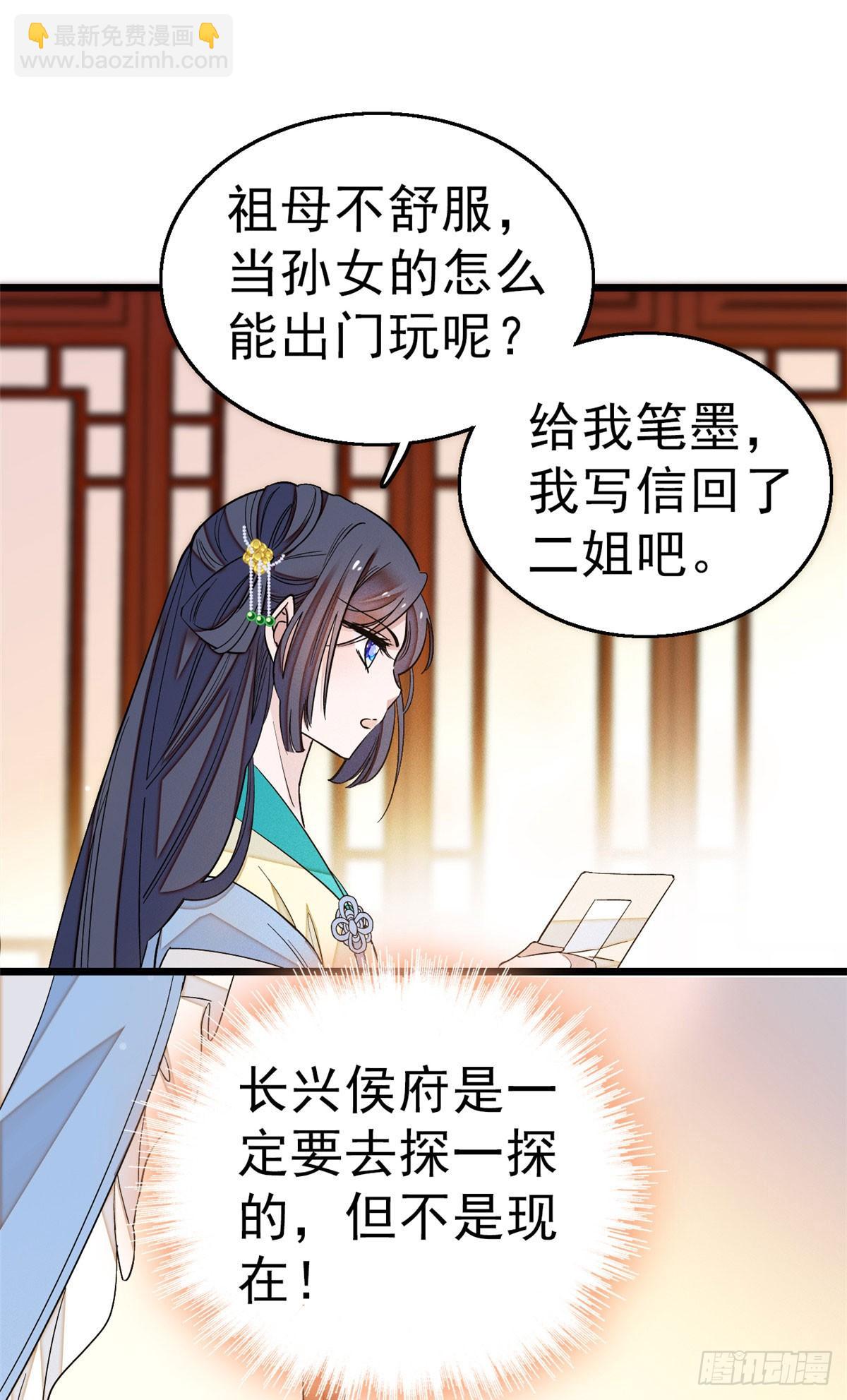 第27话 这一世不会让他们得逞-第29话