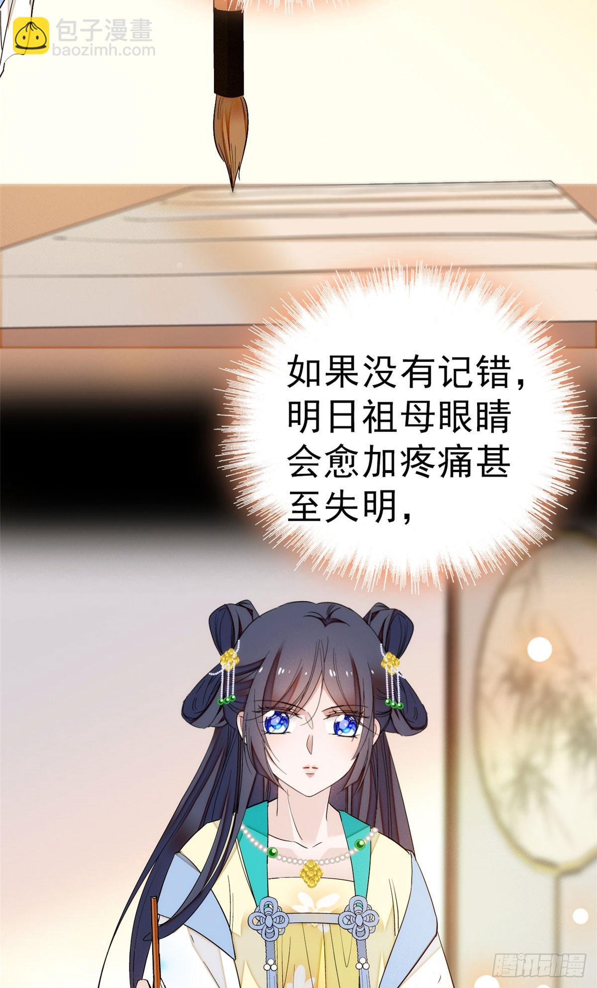 第27话 这一世不会让他们得逞-第29话