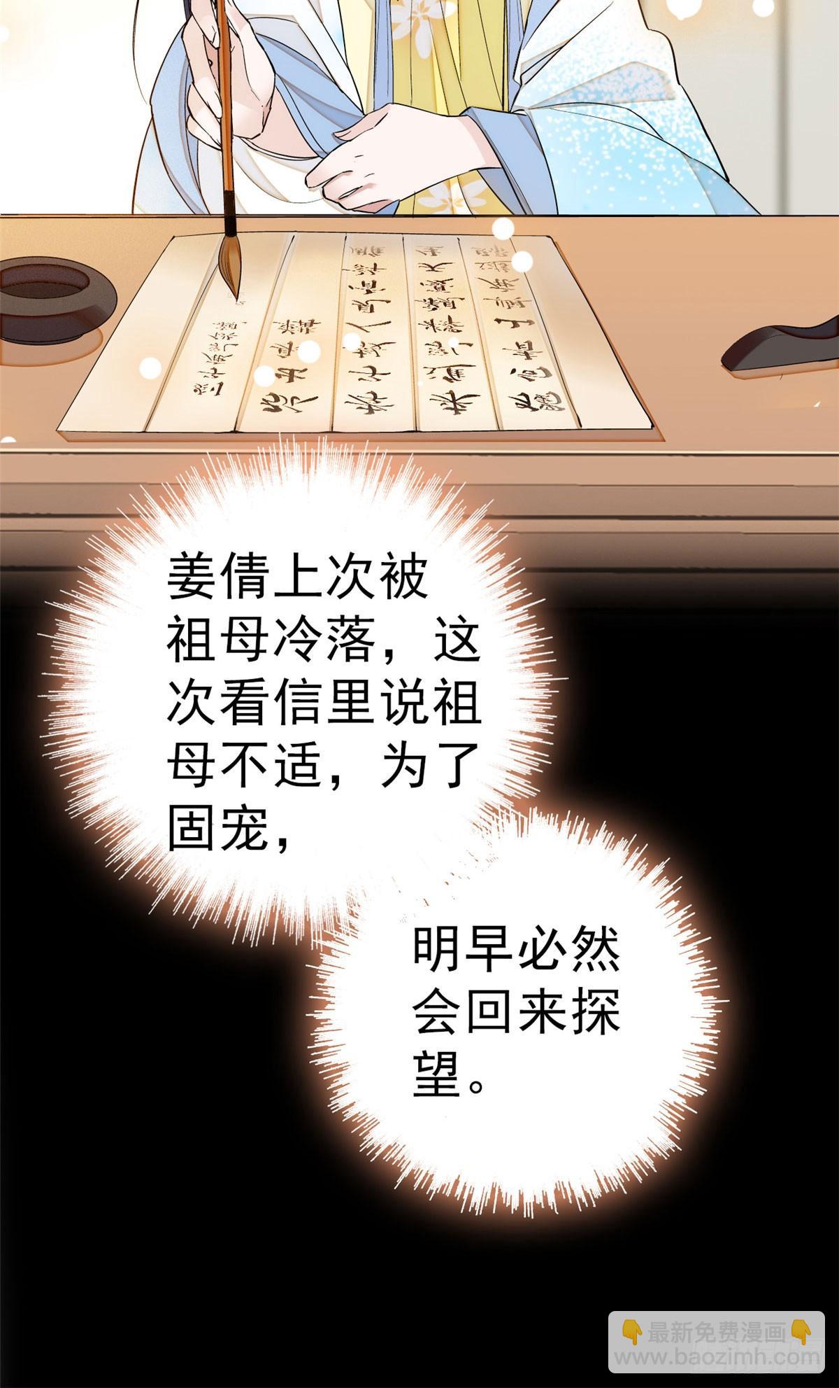 第27话 这一世不会让他们得逞-第29话