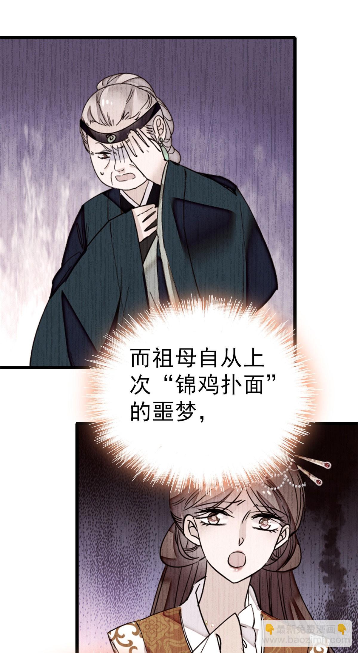 第27话 这一世不会让他们得逞-第29话