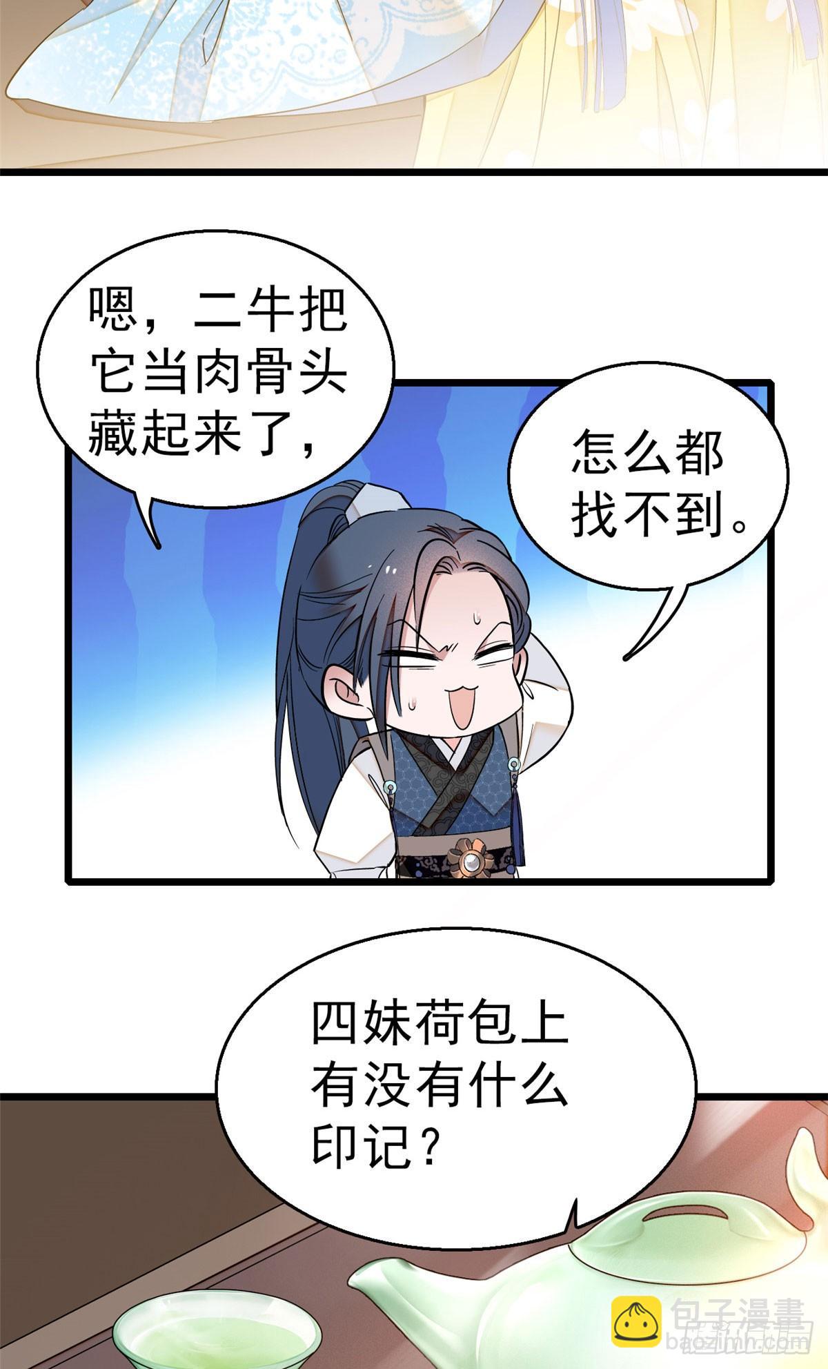第27话 这一世不会让他们得逞-第29话