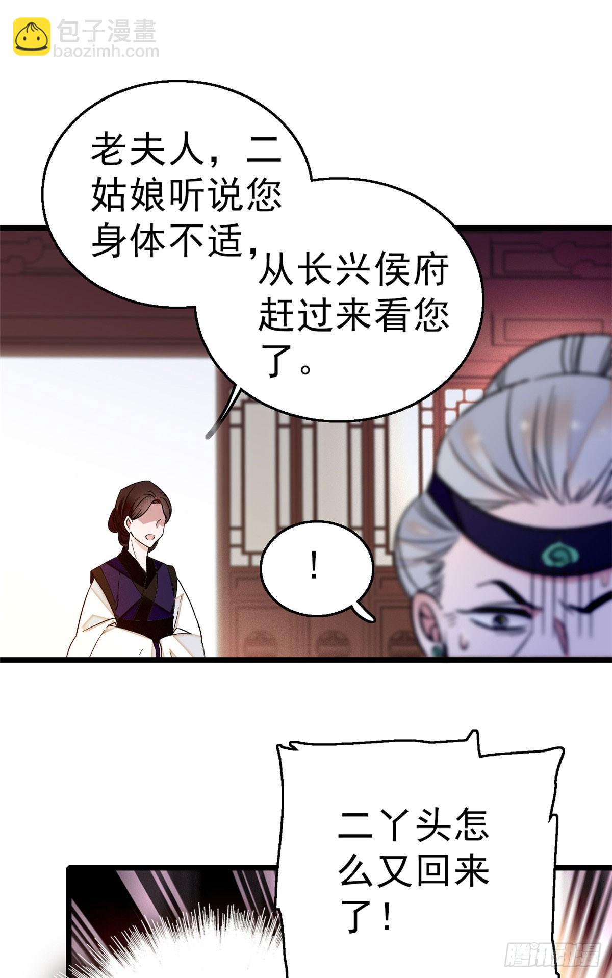 第27话 这一世不会让他们得逞-第29话