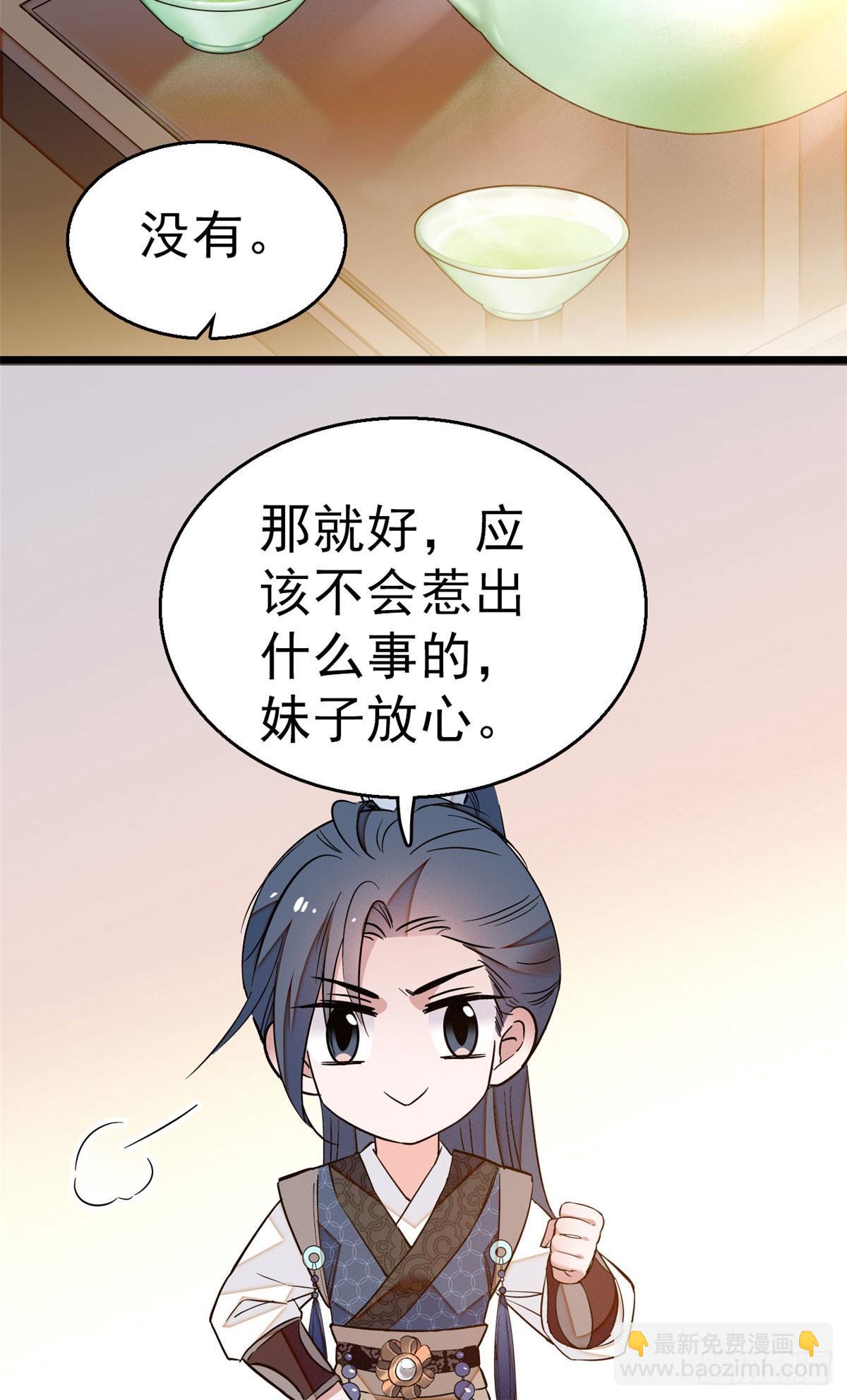 第27话 这一世不会让他们得逞-第29话