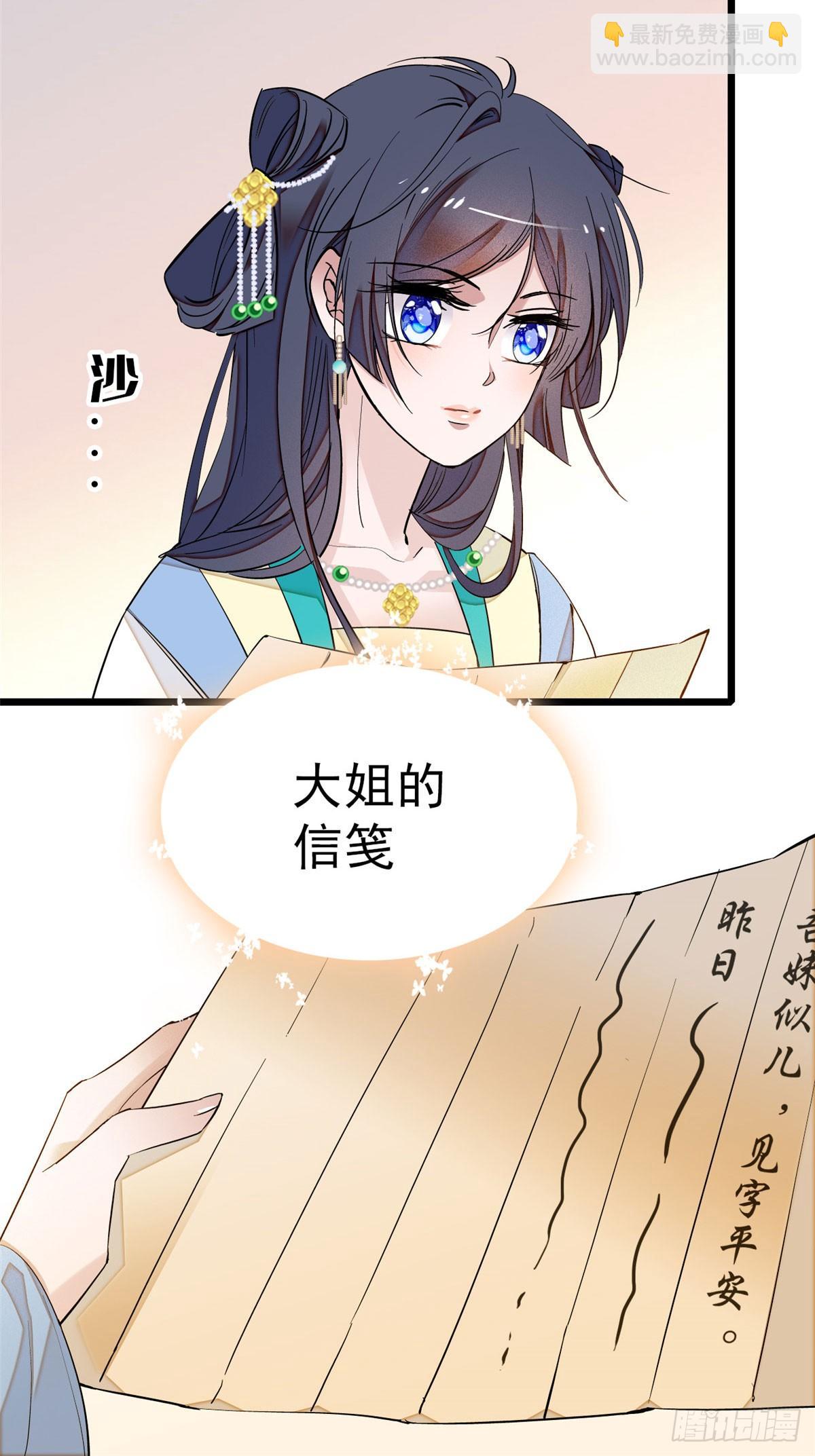 第27话 这一世不会让他们得逞-第29话