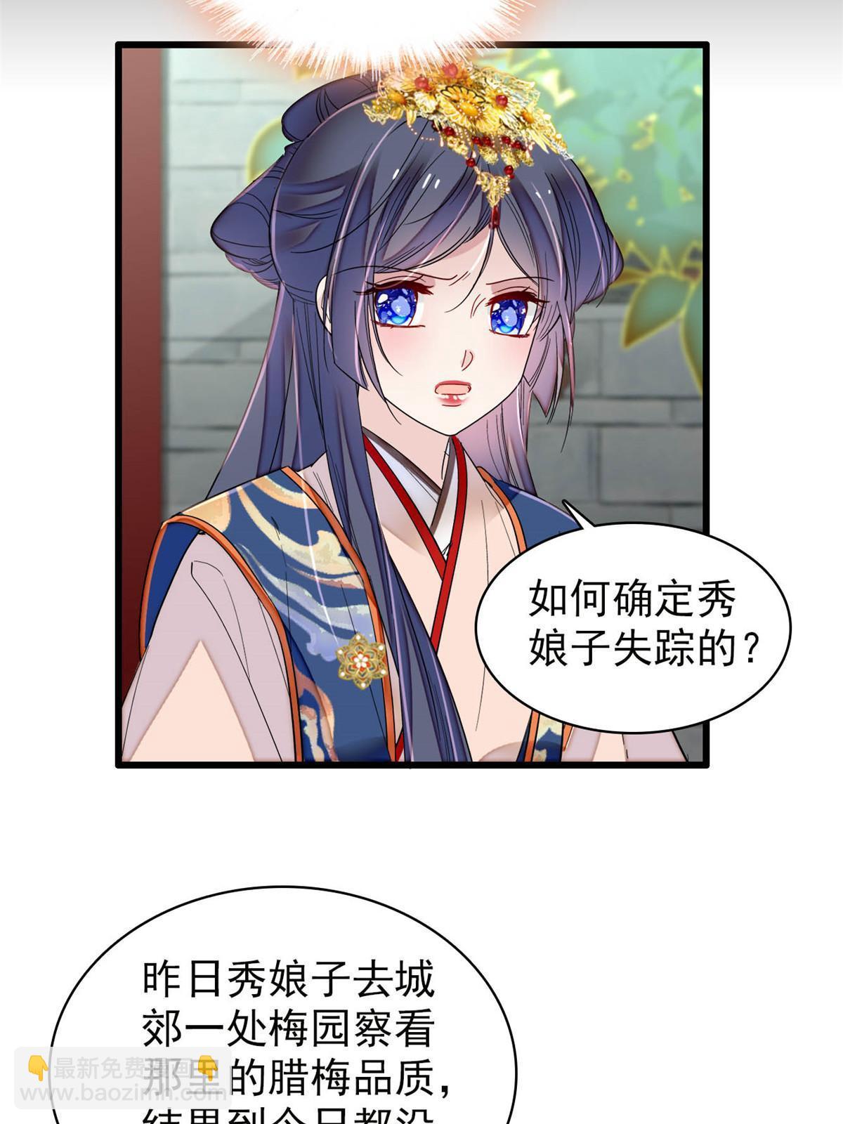 第276话 秀娘子失踪？(1/2)-第279话