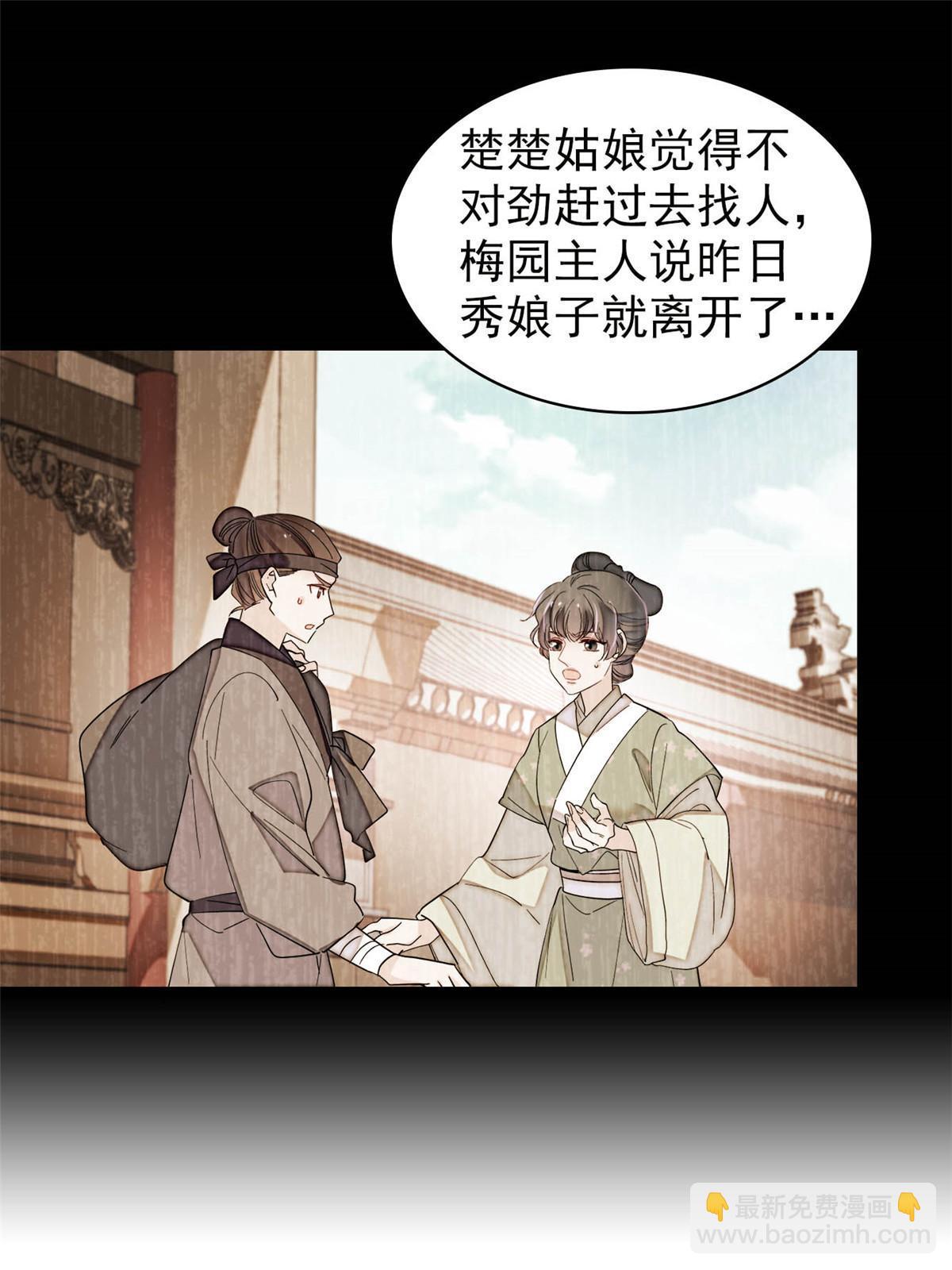 第276话 秀娘子失踪？(1/2)-第279话