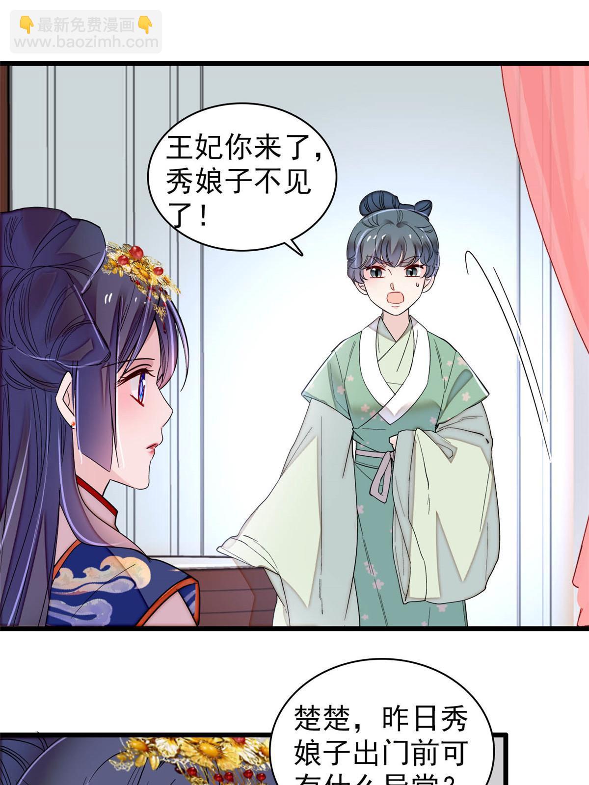 第276话 秀娘子失踪？(1/2)-第279话