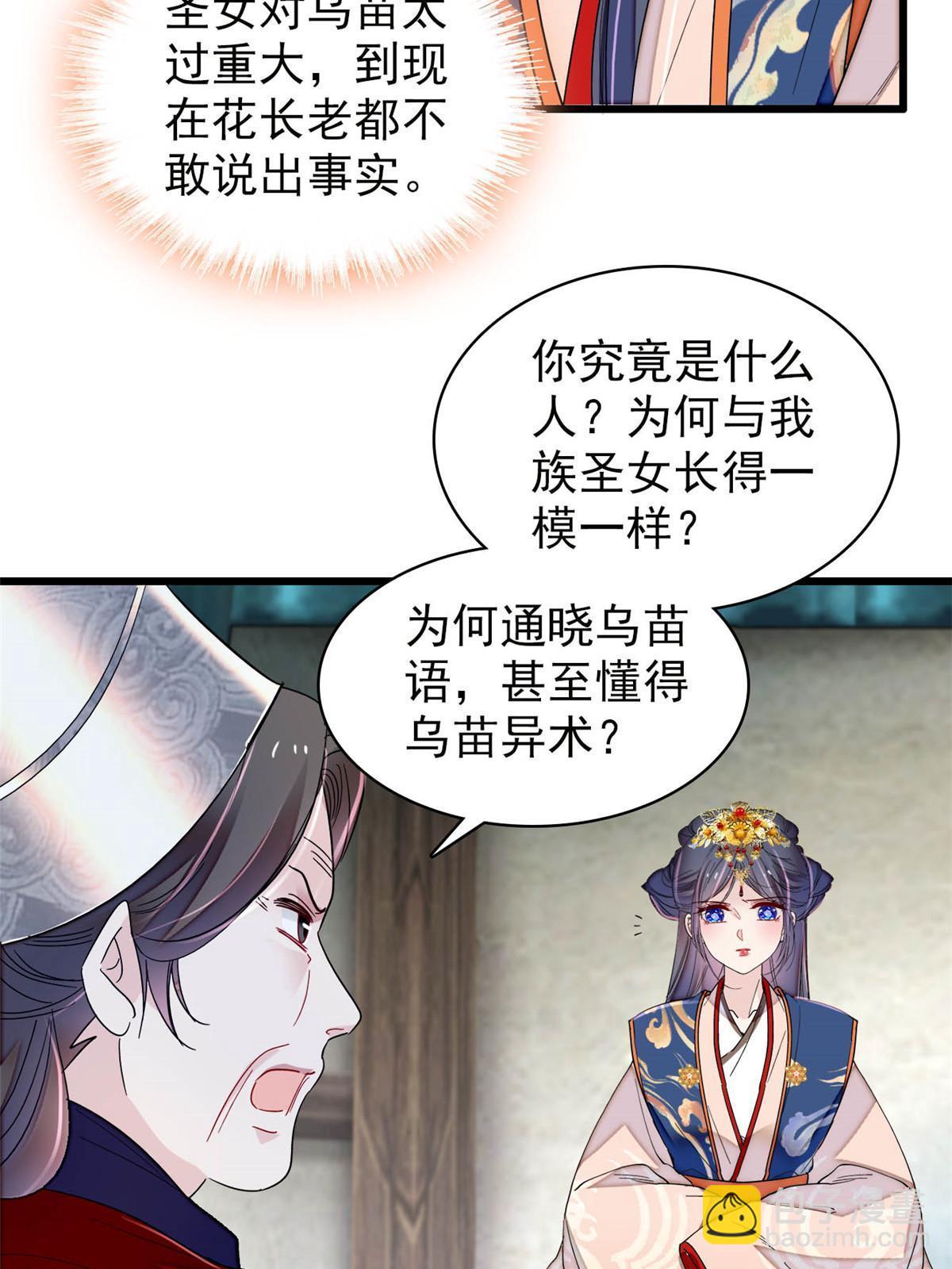 第278话 姜湛还活着？-第281话
