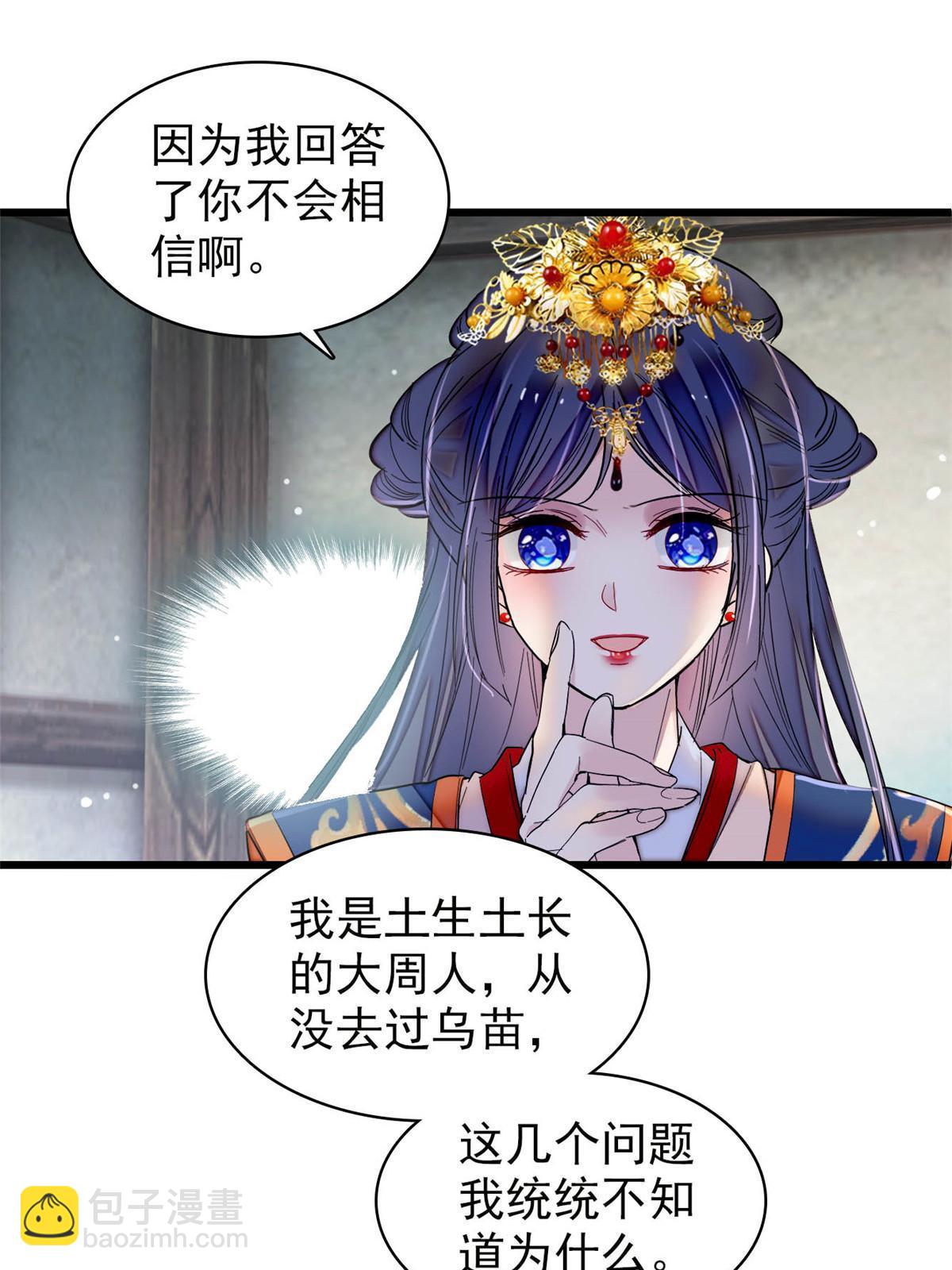第278话 姜湛还活着？-第281话