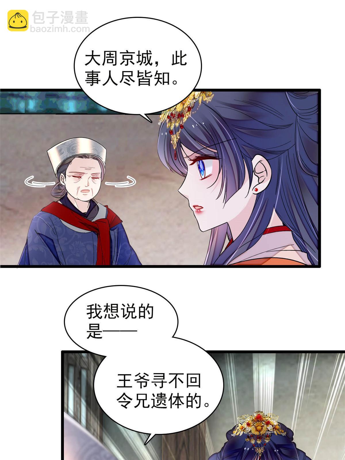 第278话 姜湛还活着？-第281话
