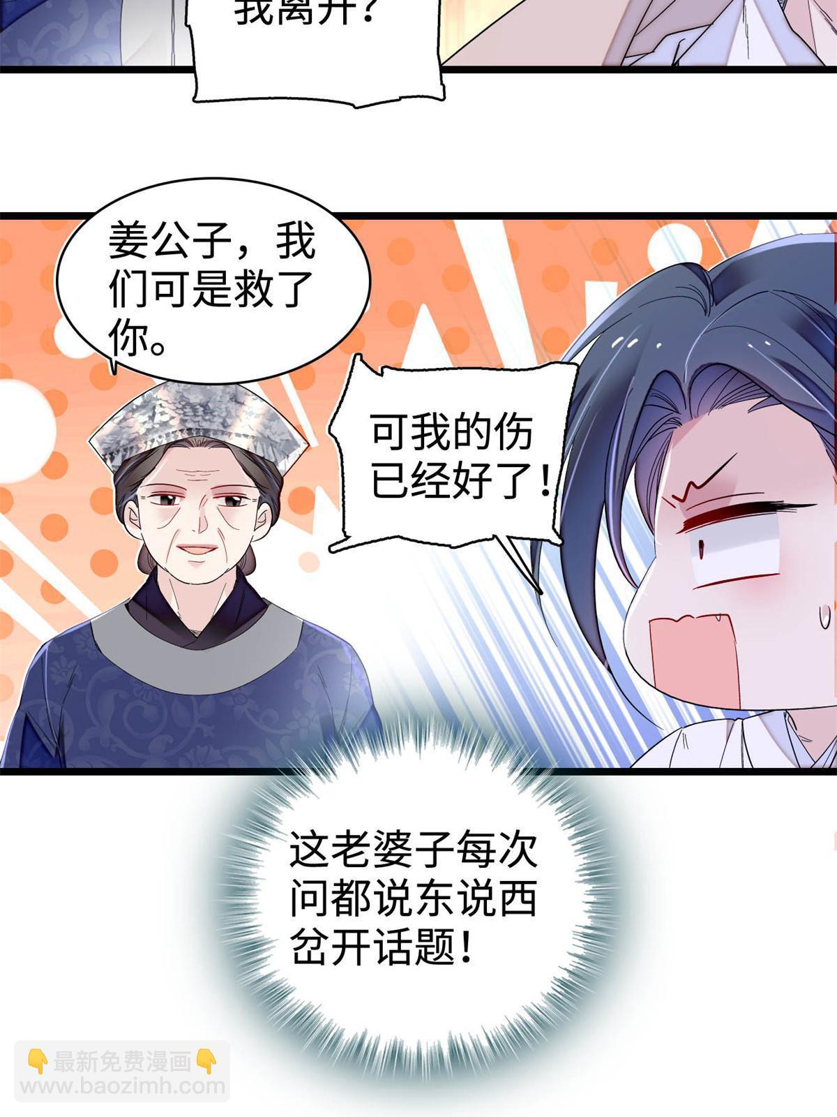 第286话 美男计？(1/2)-第289话