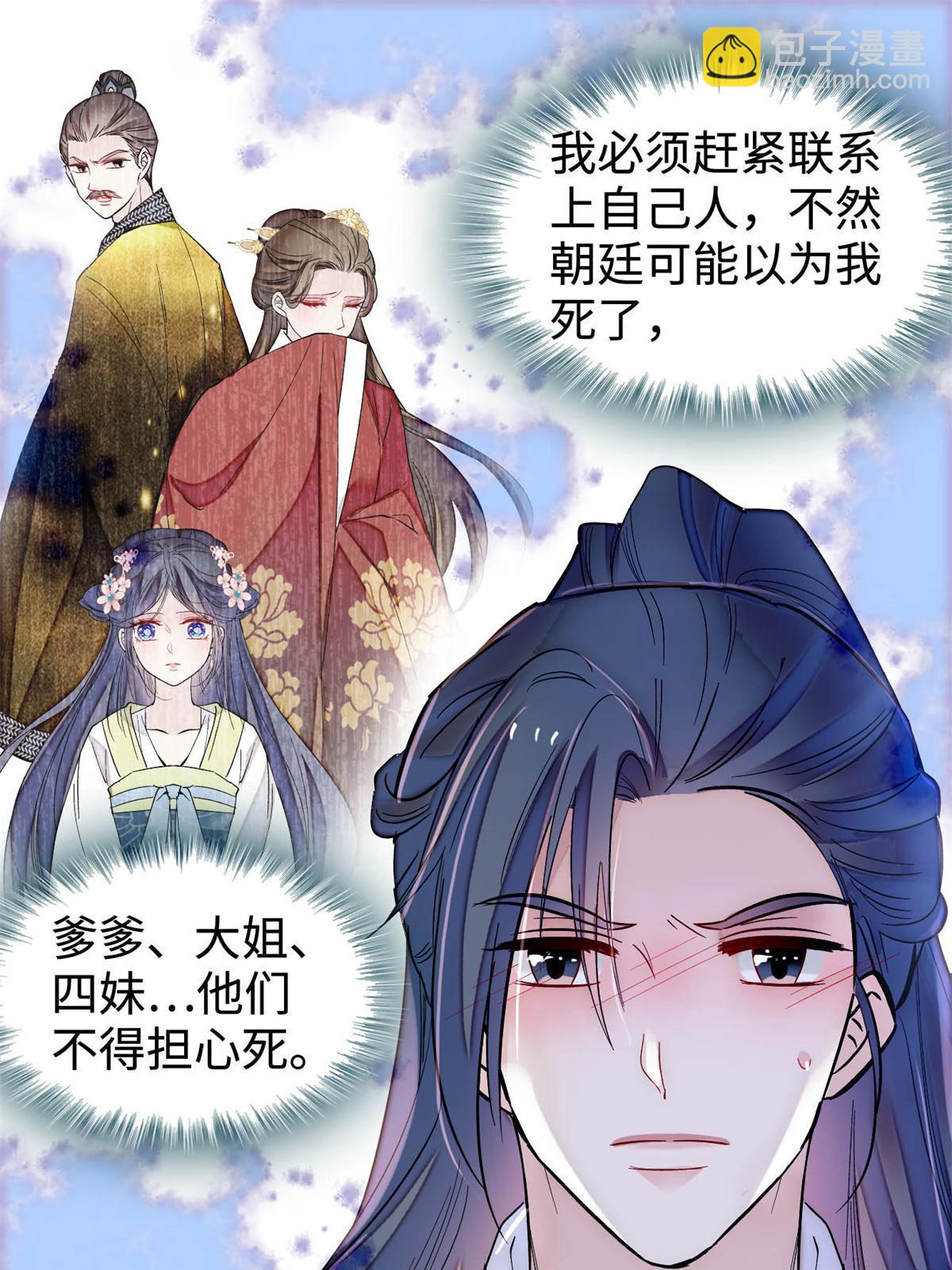 第286话 美男计？(1/2)-第289话