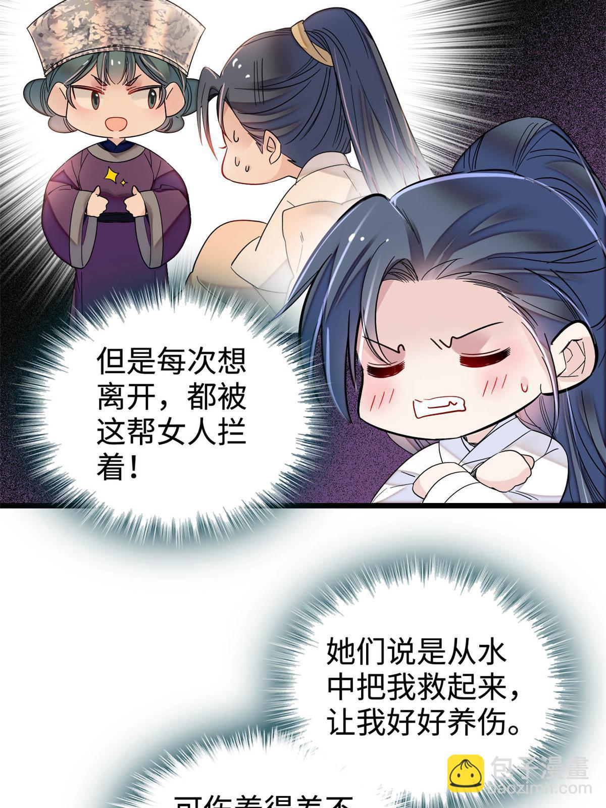 第286话 美男计？(1/2)-第289话