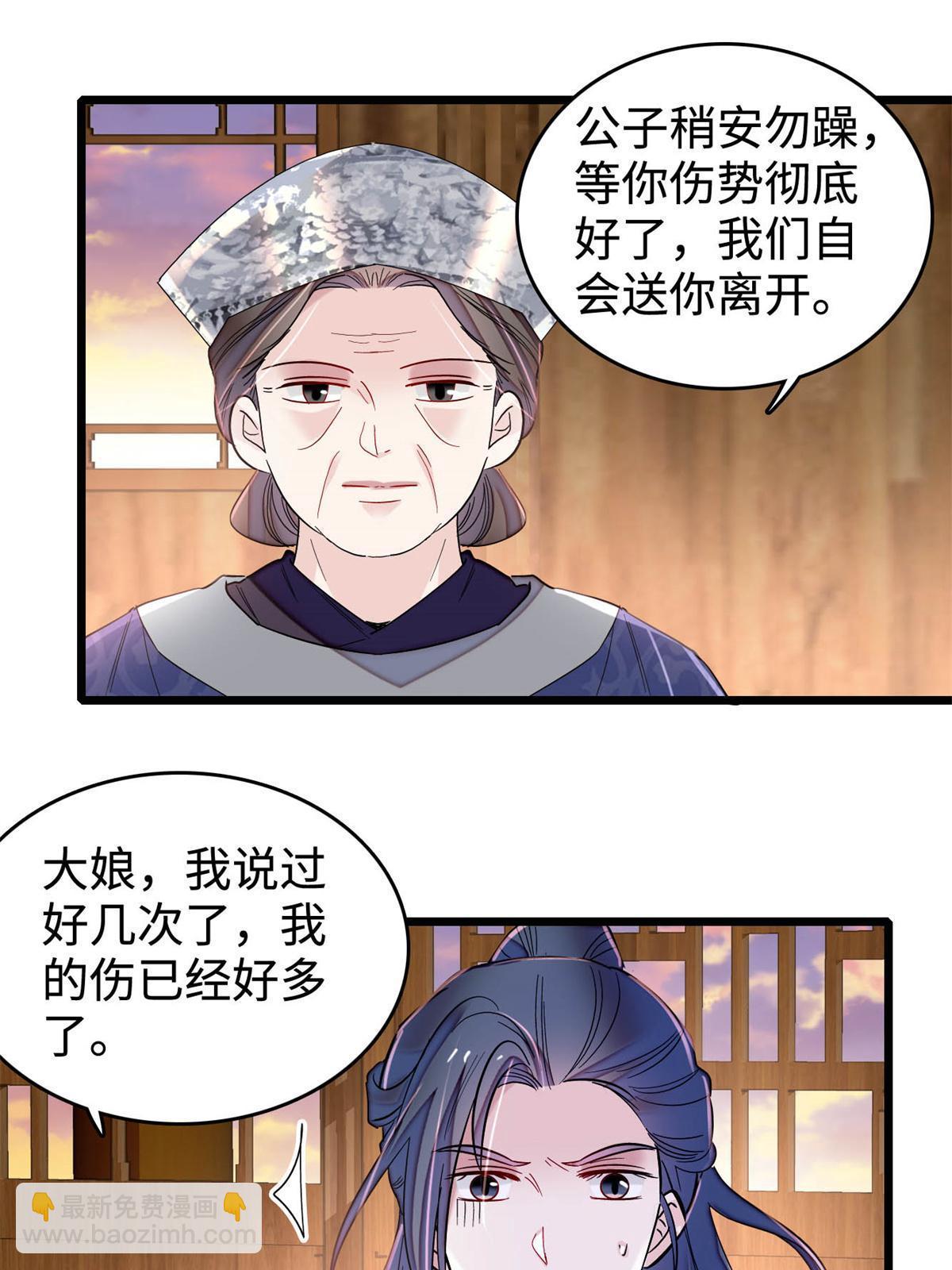 第286话 美男计？(1/2)-第289话