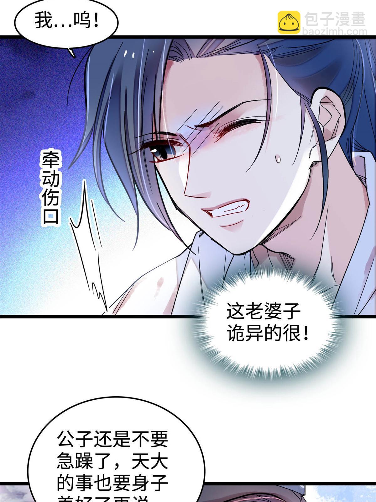 第286话 美男计？(1/2)-第289话