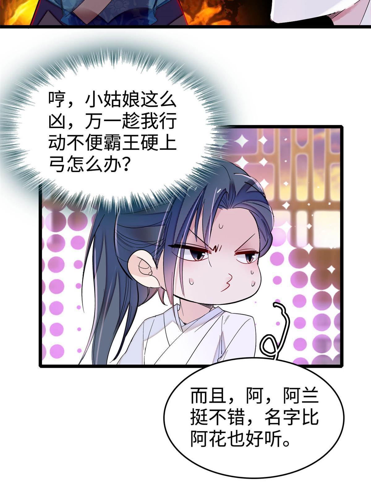 第286话 美男计？(1/2)-第289话