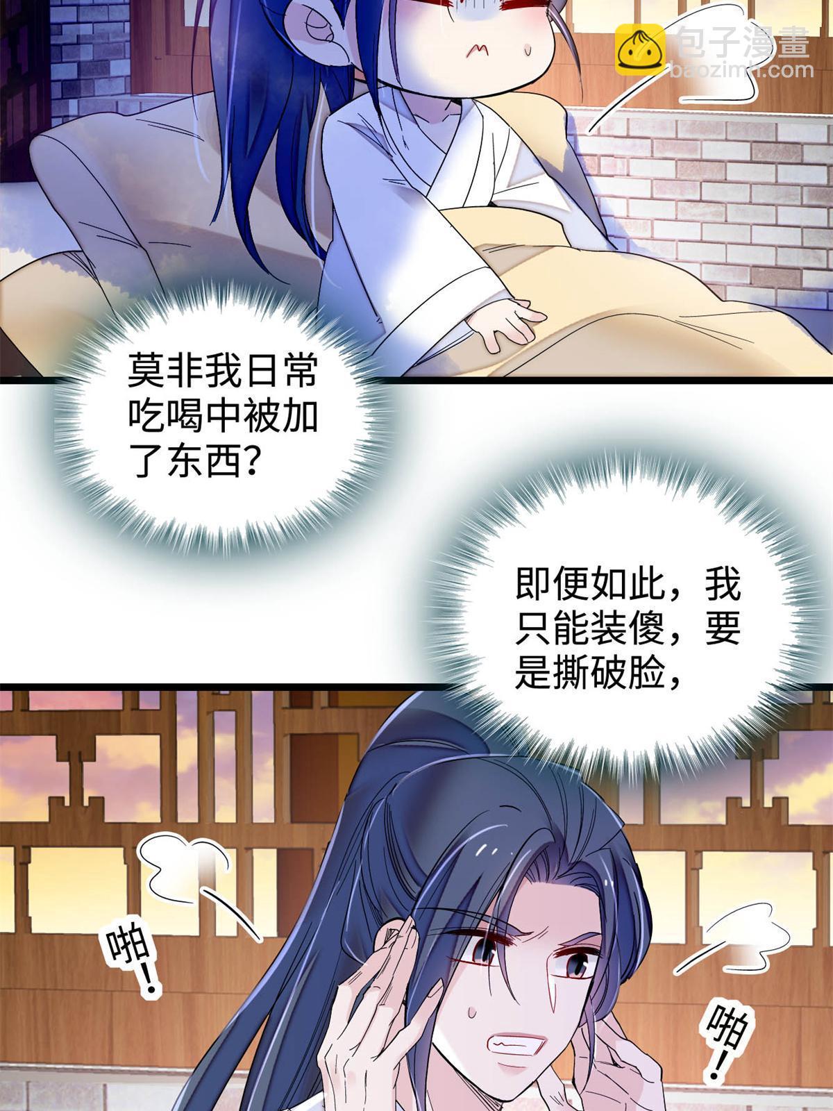 第286话 美男计？(1/2)-第289话