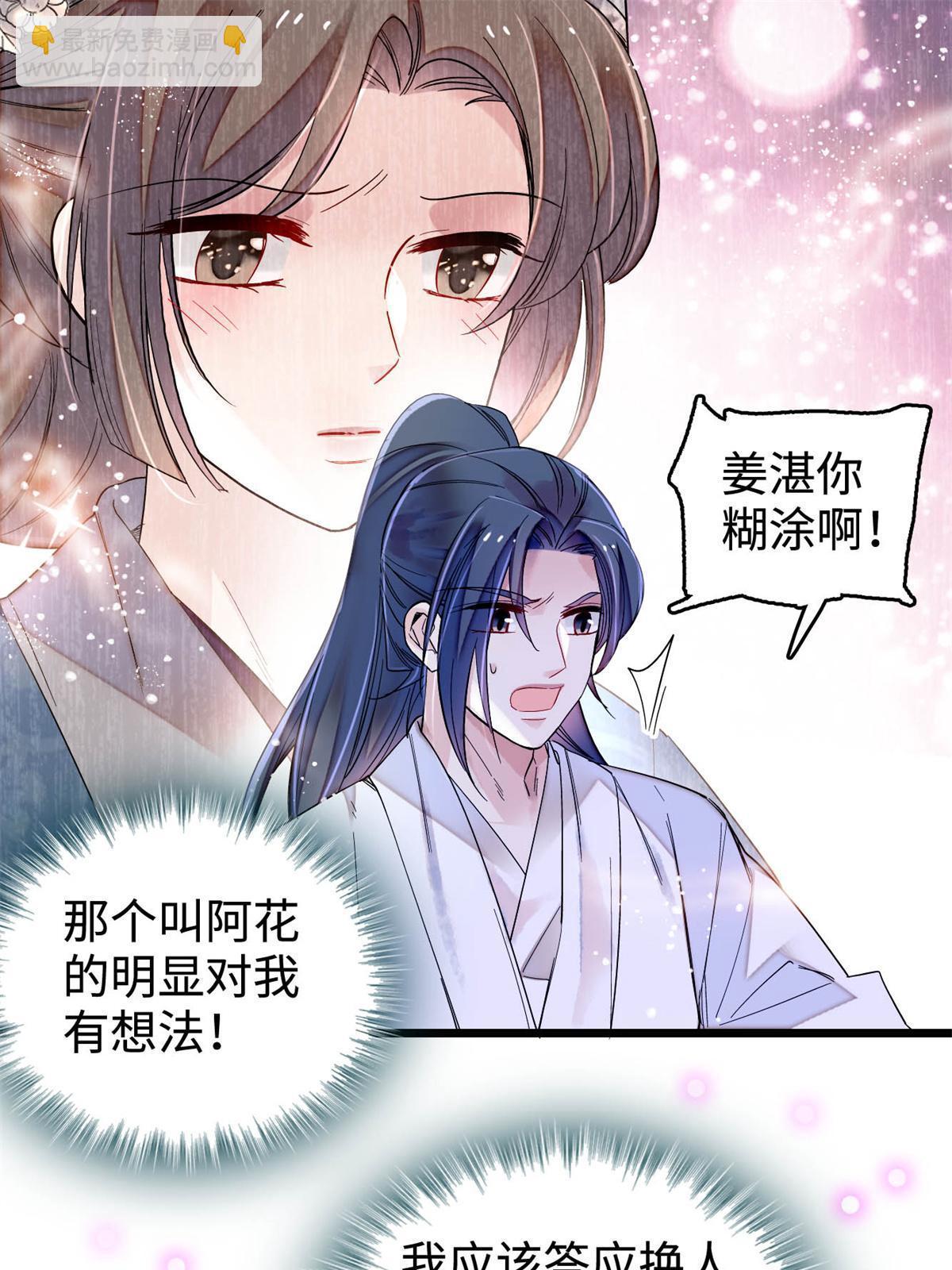 第286话 美男计？(1/2)-第289话