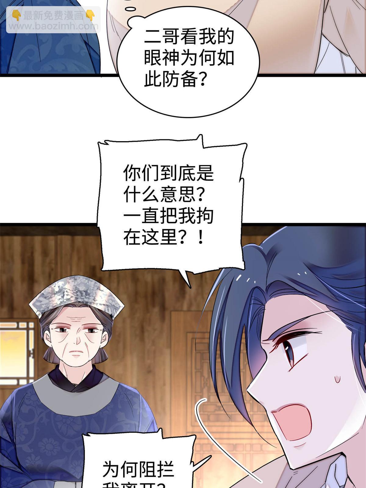 第286话 美男计？(1/2)-第289话