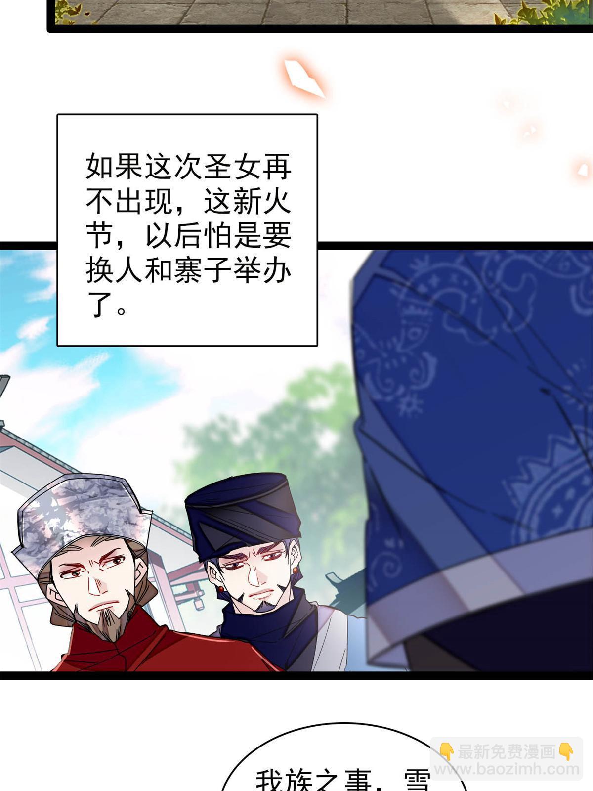 第288话 圣女降临(1/2)-第291话