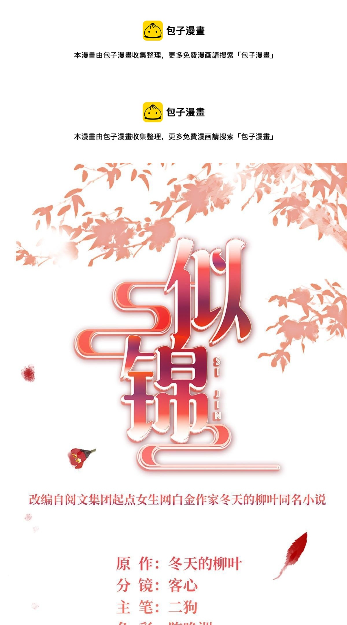 第290话 二哥，逃亡！(1/2)-第293话
