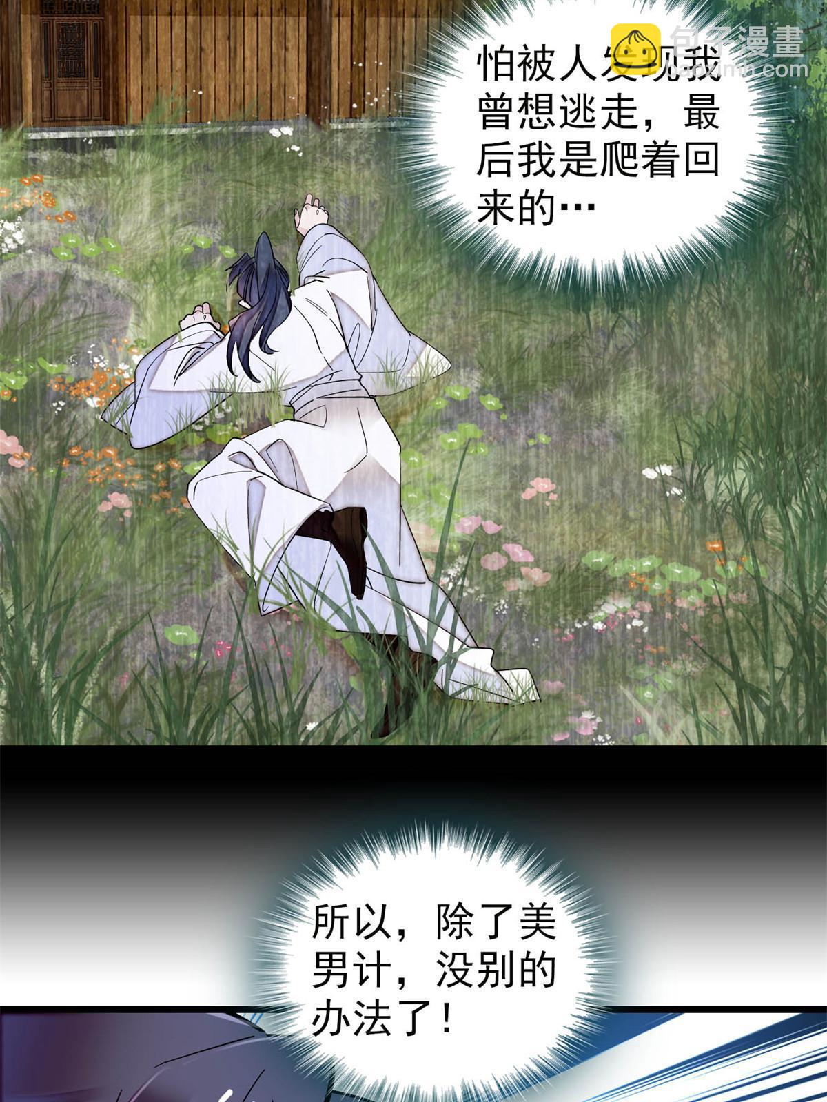 第290话 二哥，逃亡！(1/2)-第293话