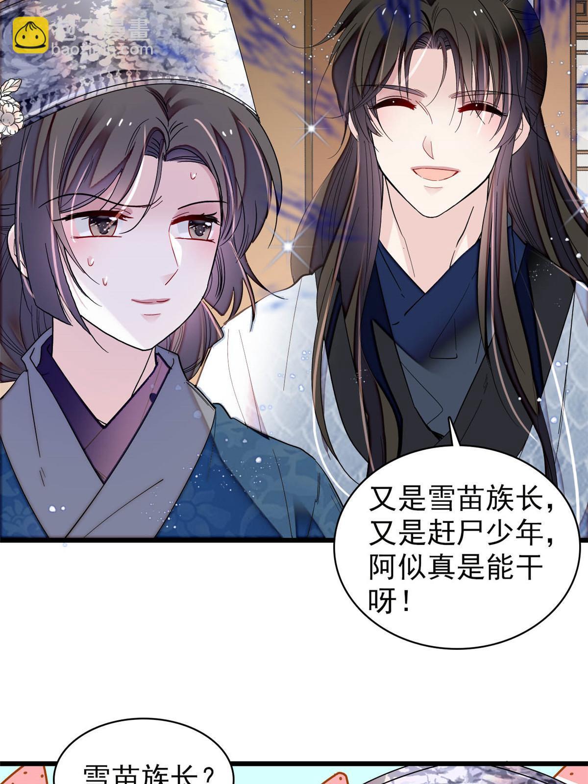第294话 醋王郁谨(1/2)-第297话