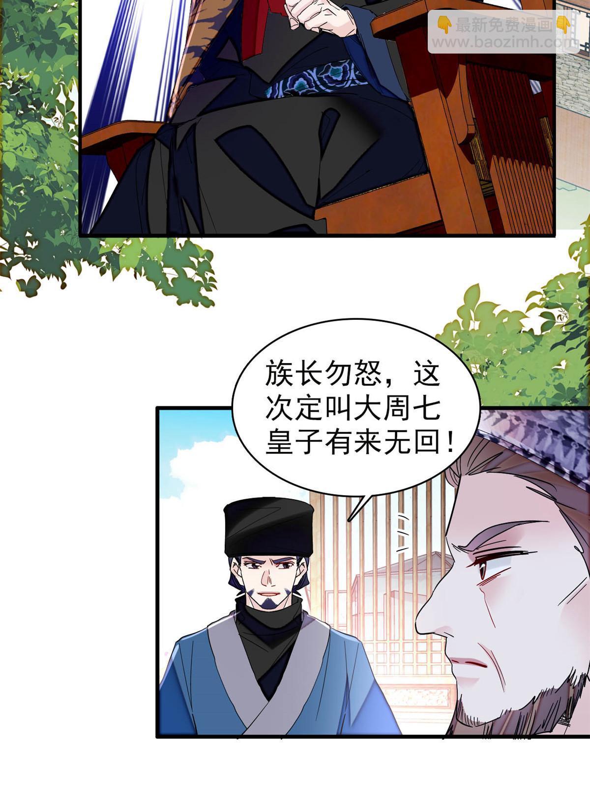 第294话 醋王郁谨(1/2)-第297话
