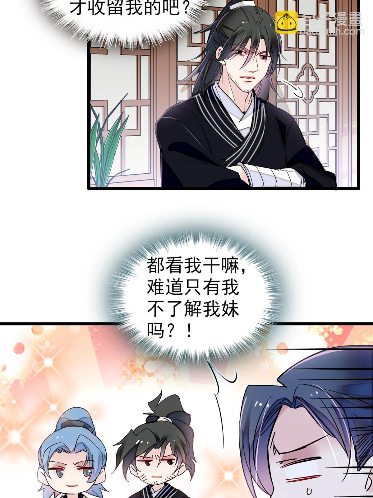 第296话 我的妹妹不可能这么可怕！-第299话