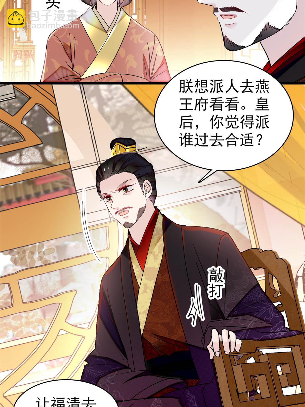 第300话 另一个王妃？(1/2)-第303话