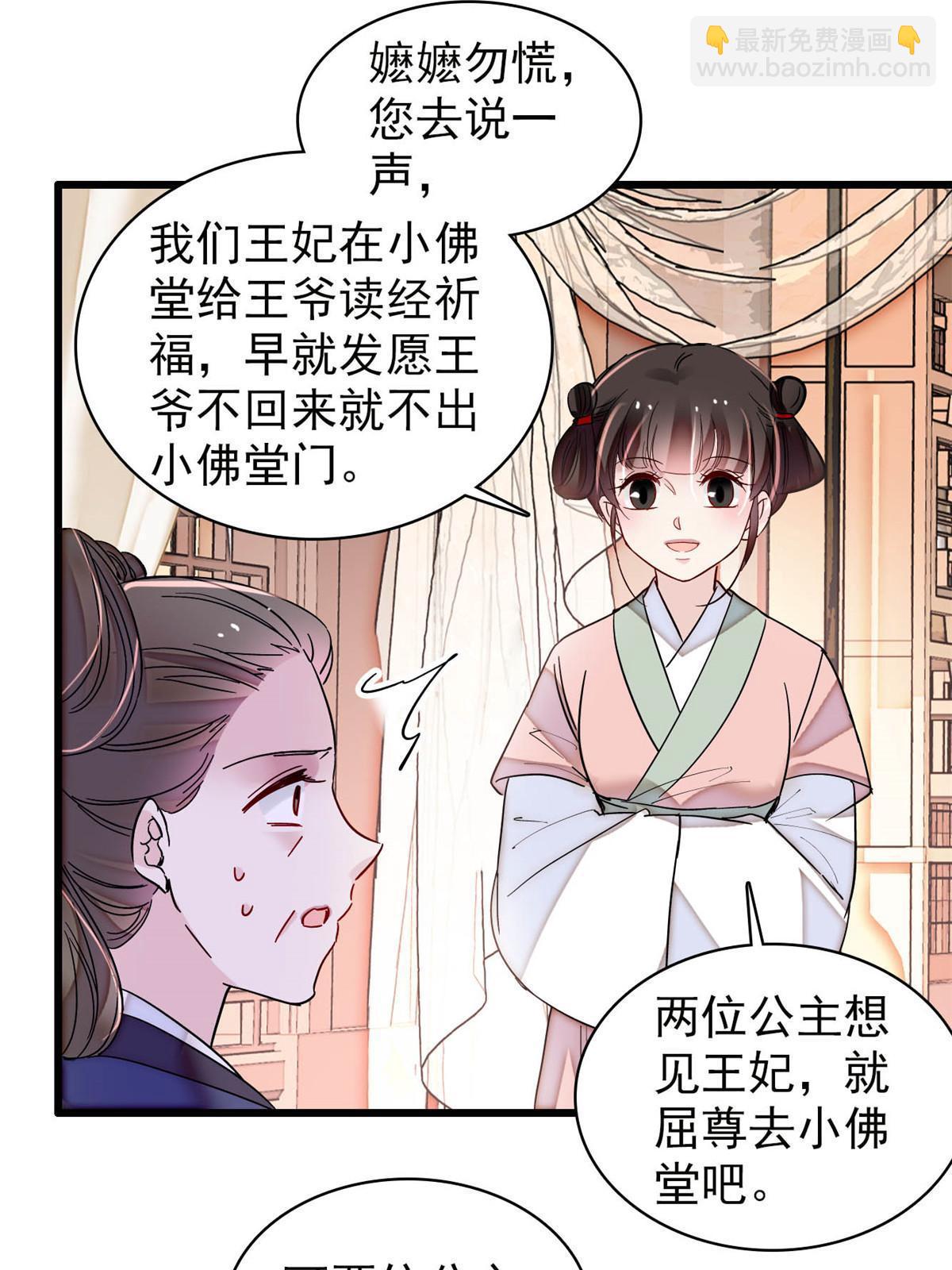 第300话 另一个王妃？(1/2)-第303话