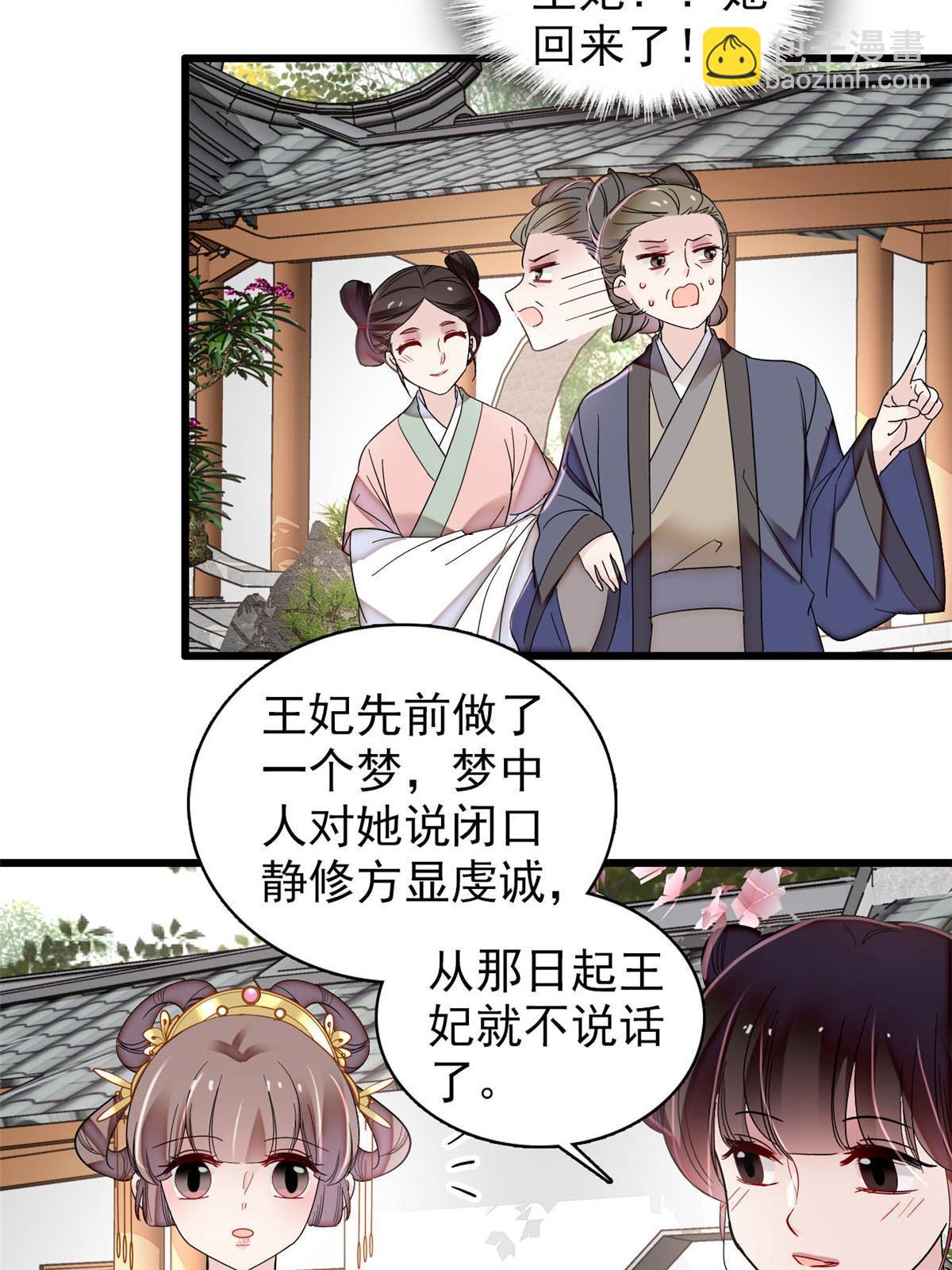 第300话 另一个王妃？(1/2)-第303话