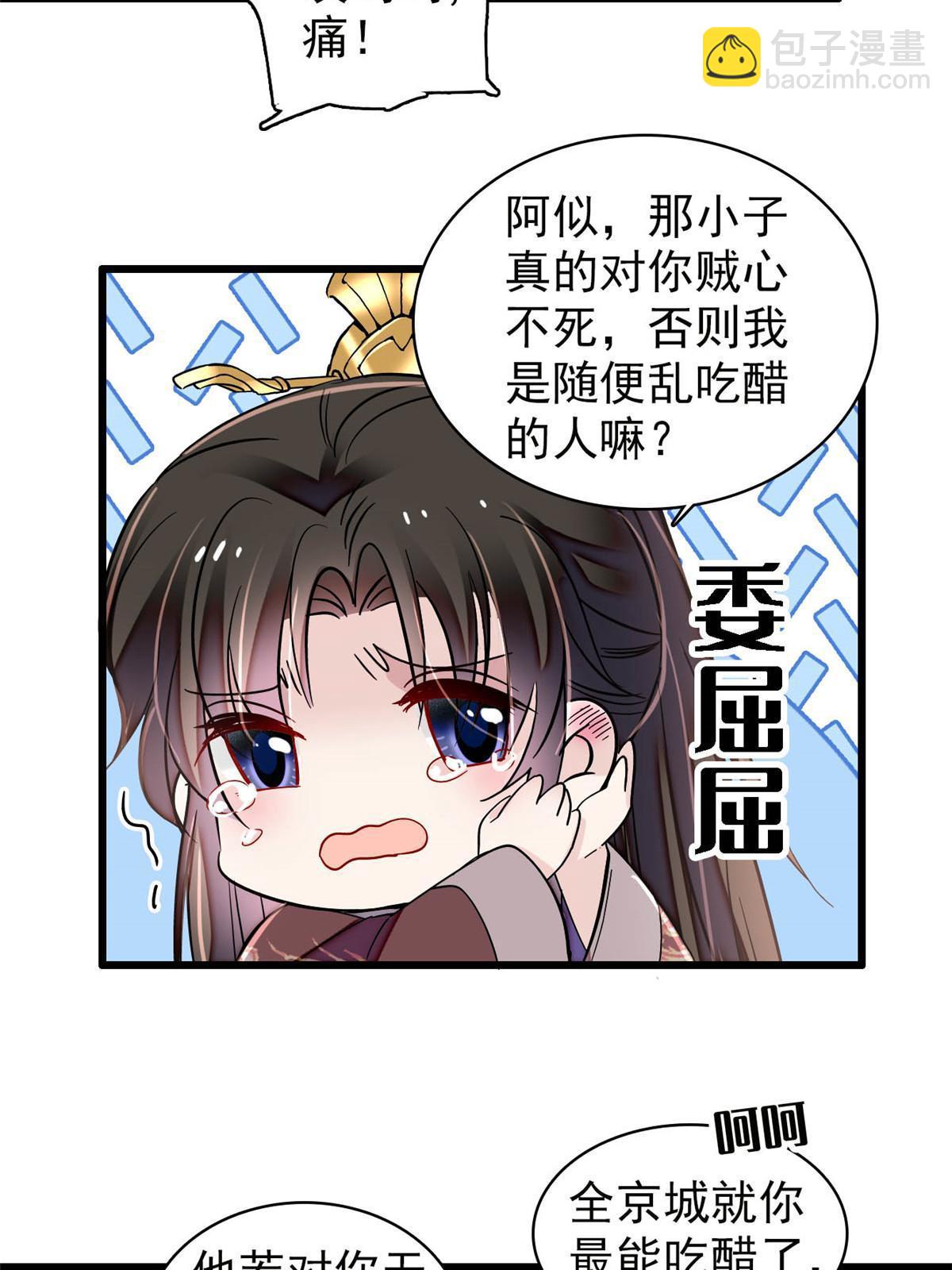 第312话 醋坛子快打翻啦！(1/2)-第315话