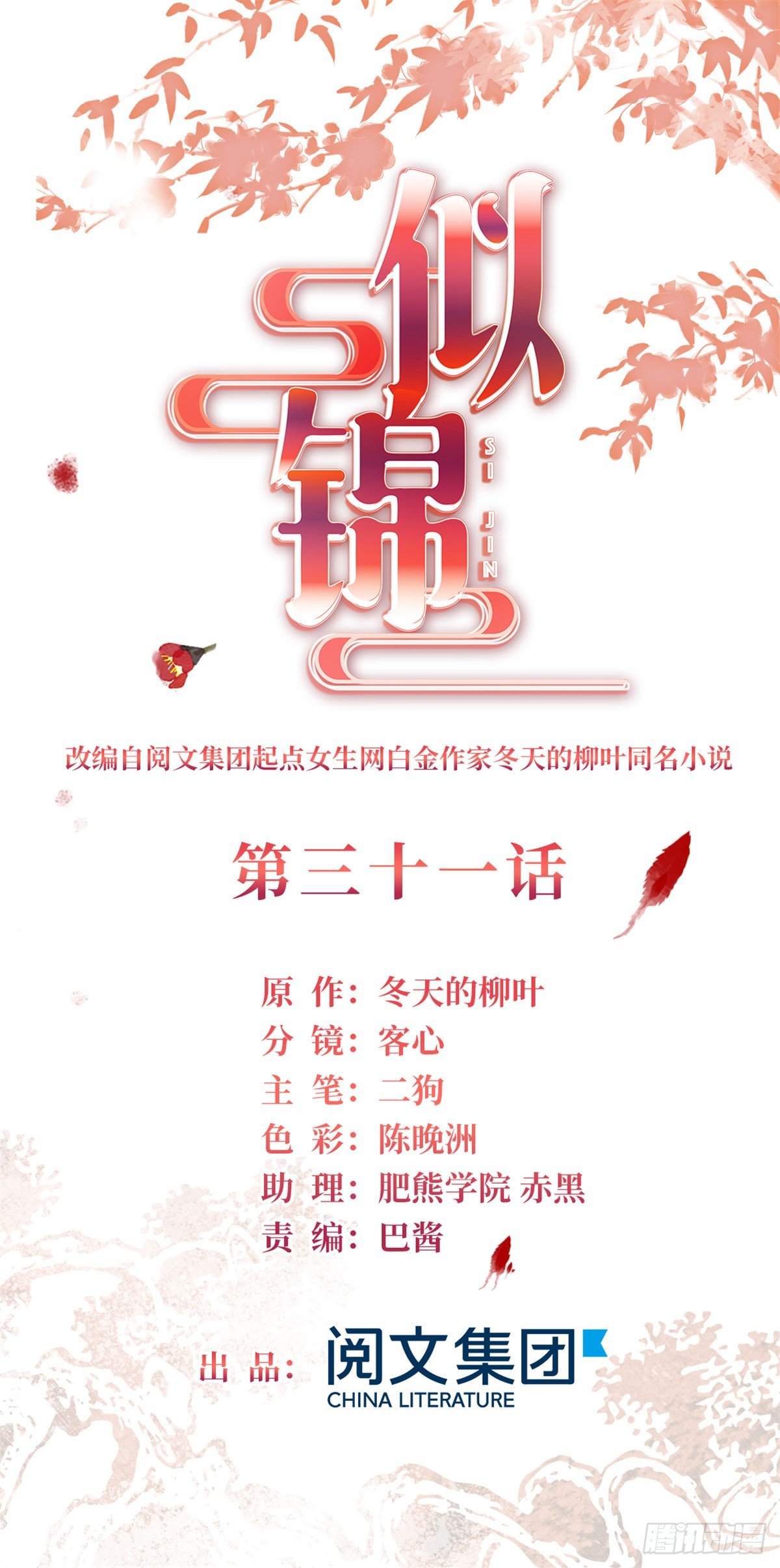 第31话 好戏开场(1/2)-第33话