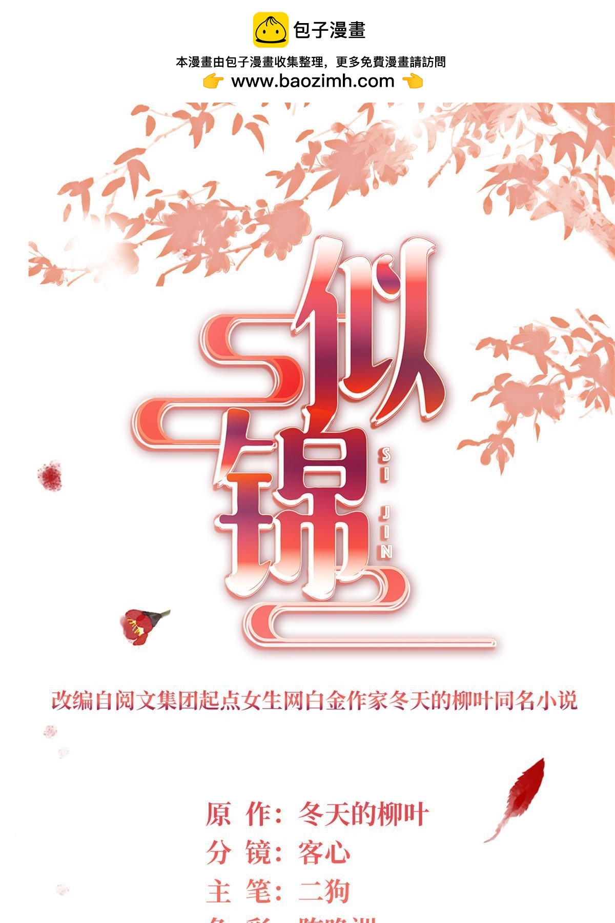第316话 到底是谁要害福清？-第319话