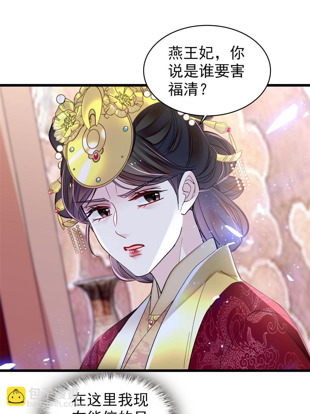 第316话 到底是谁要害福清？-第319话