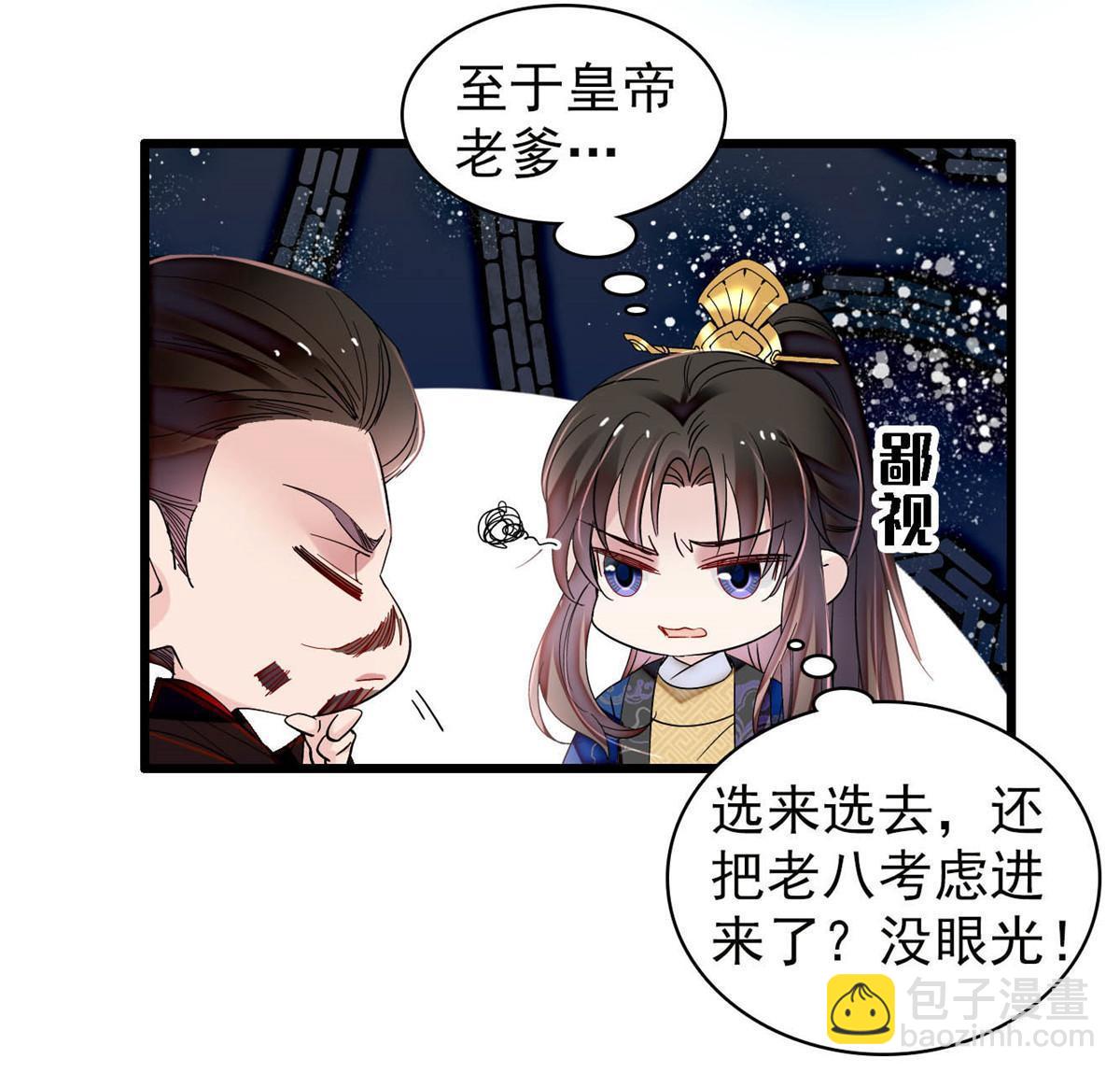 第320话 给老八下个套(1/2)-第323话