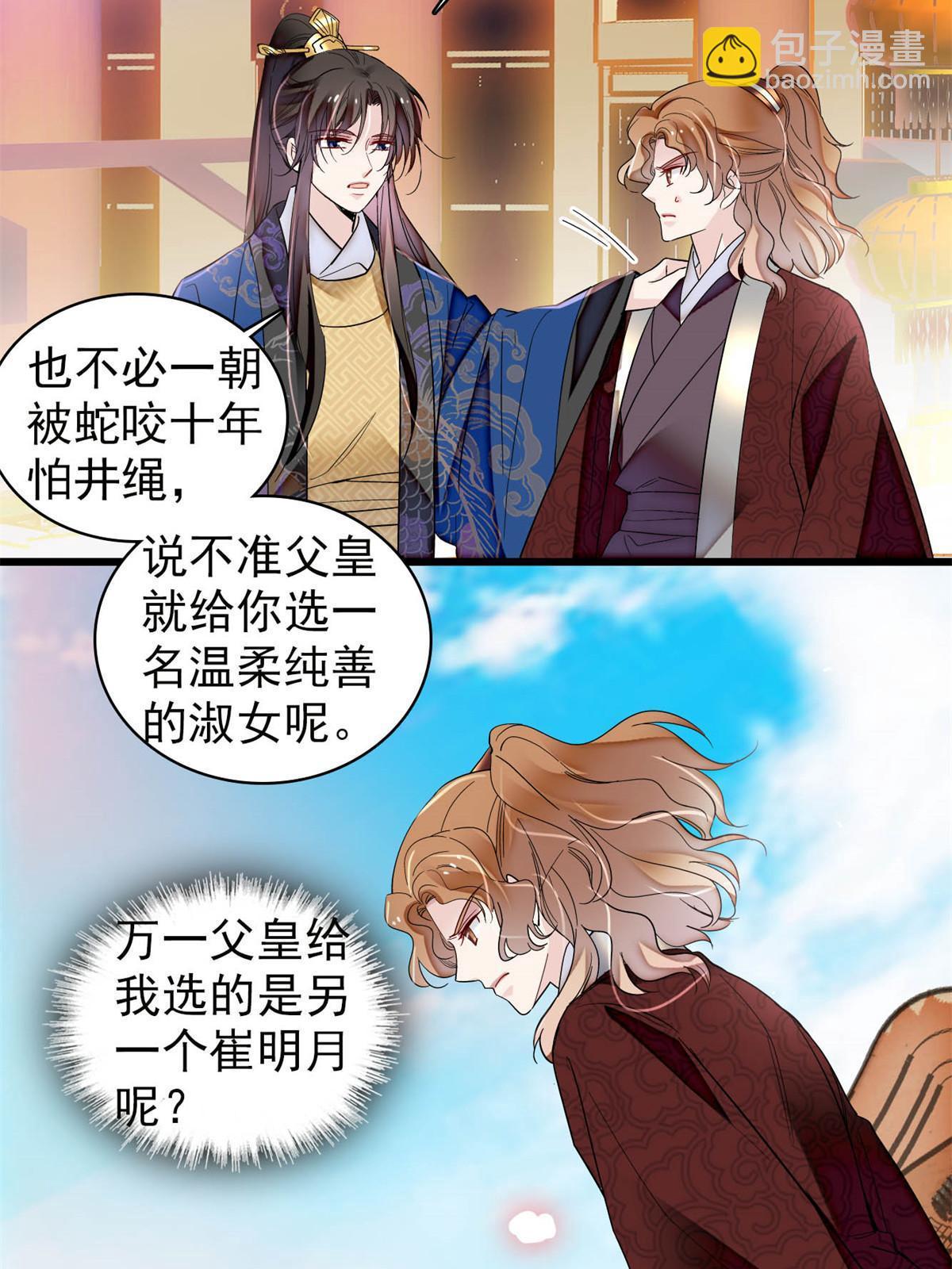 第320话 给老八下个套(1/2)-第323话