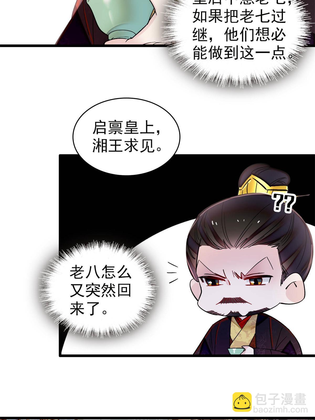 第320话 给老八下个套(1/2)-第323话