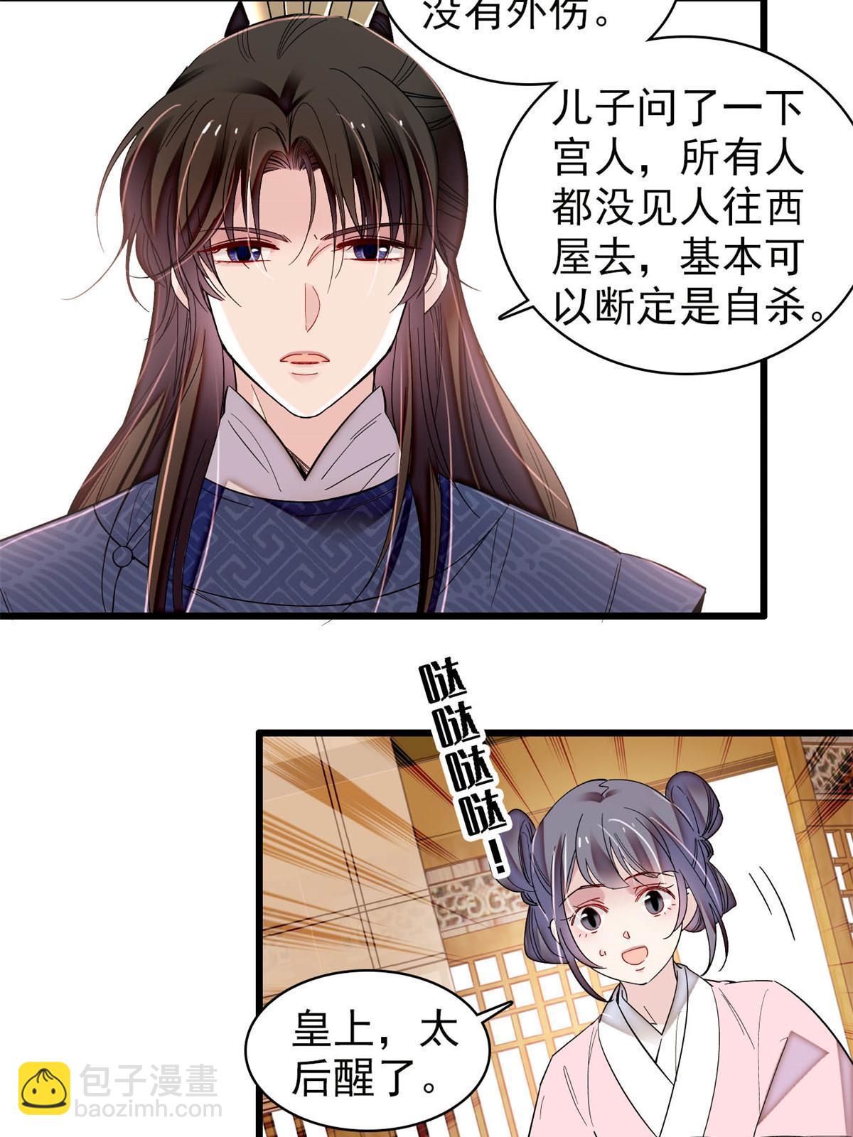 第324话 太后的隐瞒-第327话