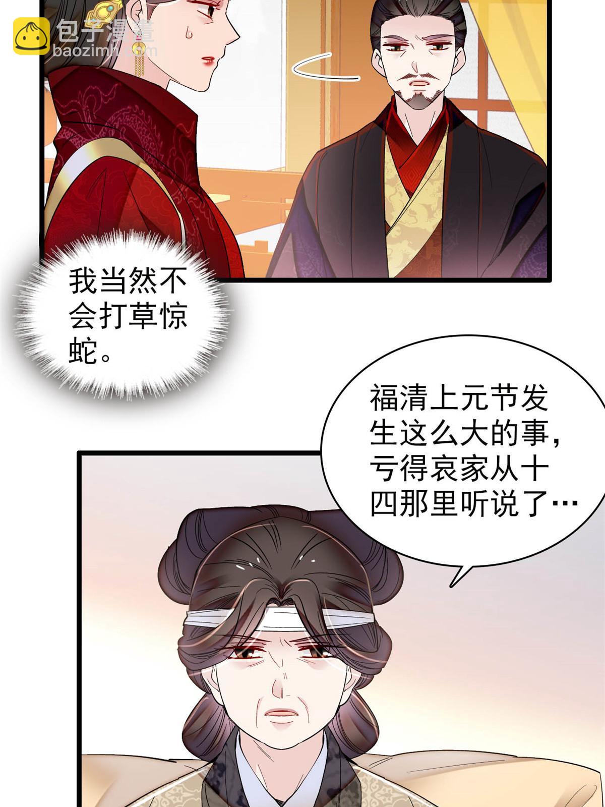 第324话 太后的隐瞒-第327话