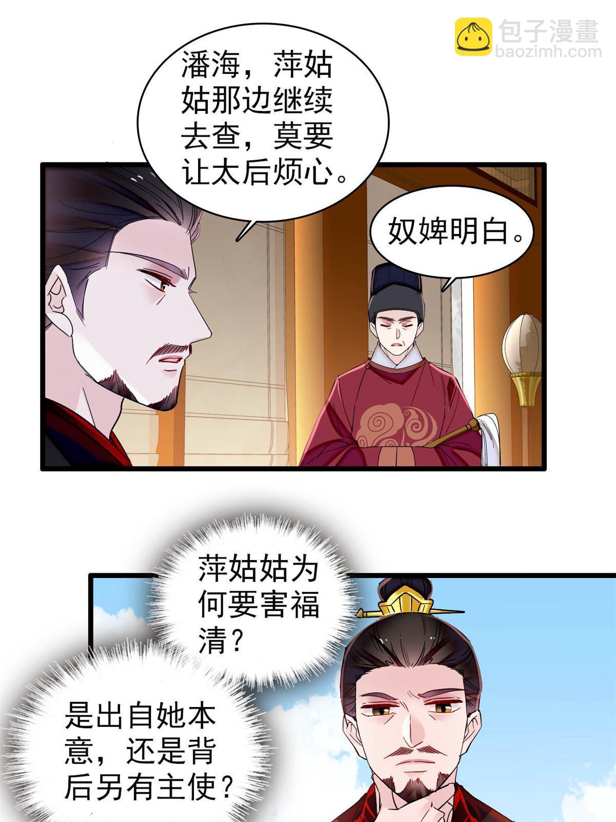 第324话 太后的隐瞒-第327话