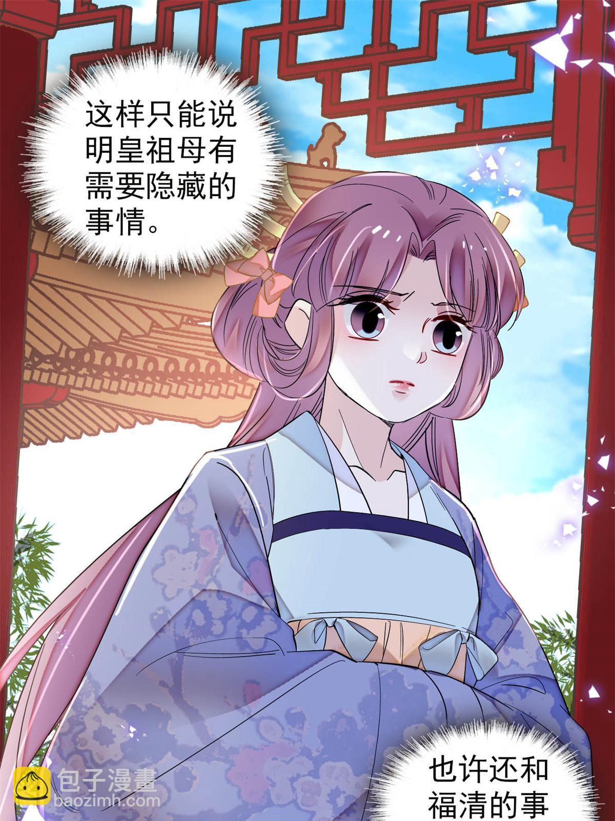 第324话 太后的隐瞒-第327话