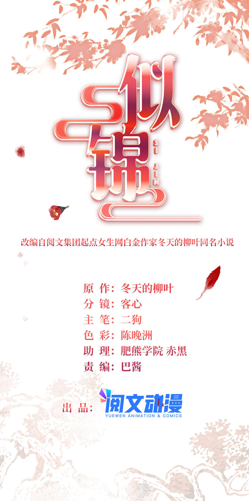 332 失踪的是崔明月？-第335话