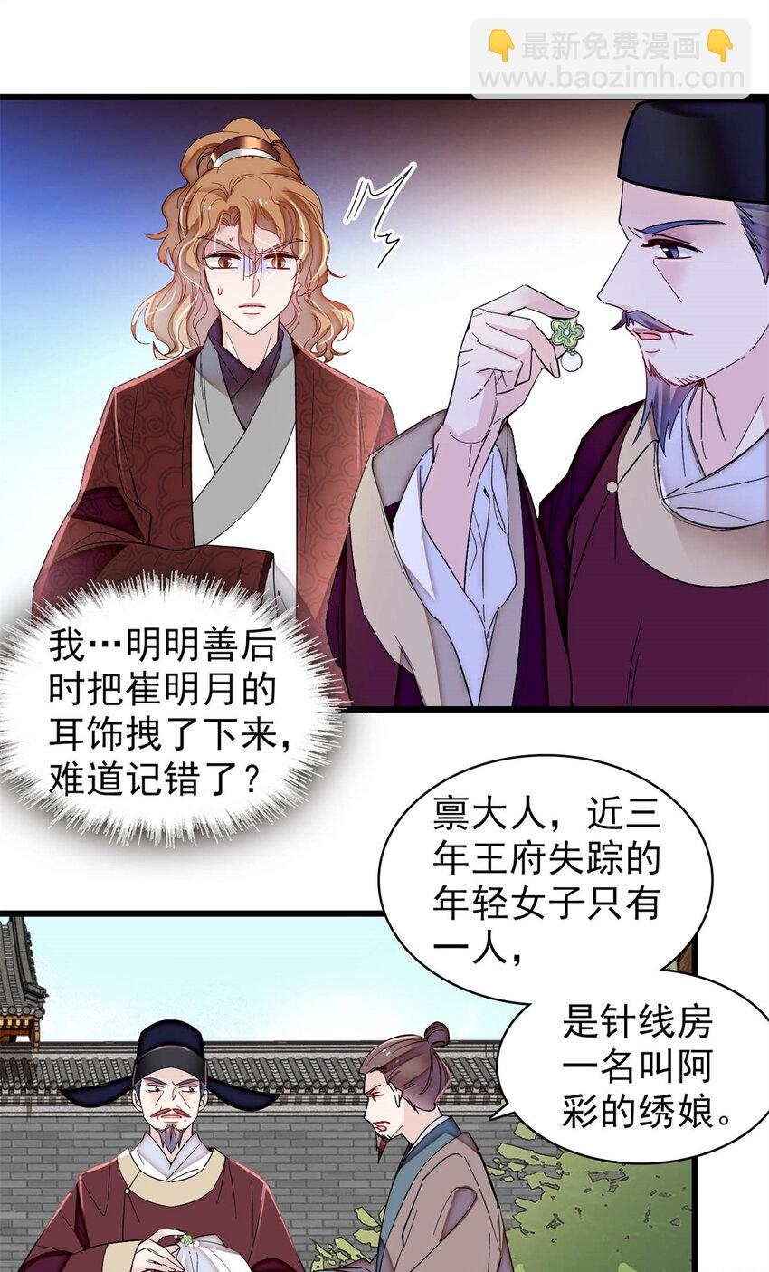 332 失踪的是崔明月？-第335话